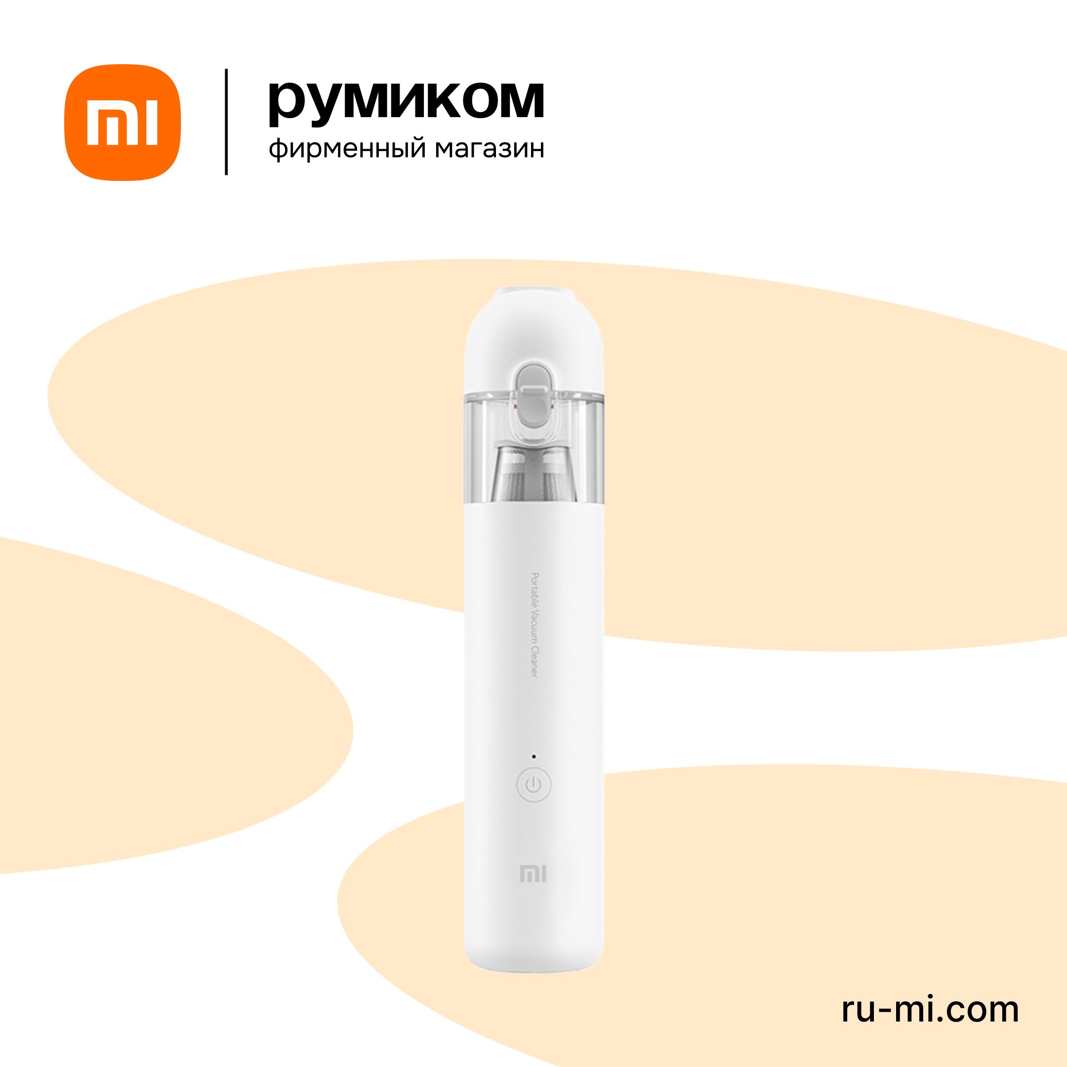 Пылесос ручной , вертикальный ,беспроводной Xiaomi Mi Vacuum Cleaner mini, Белый