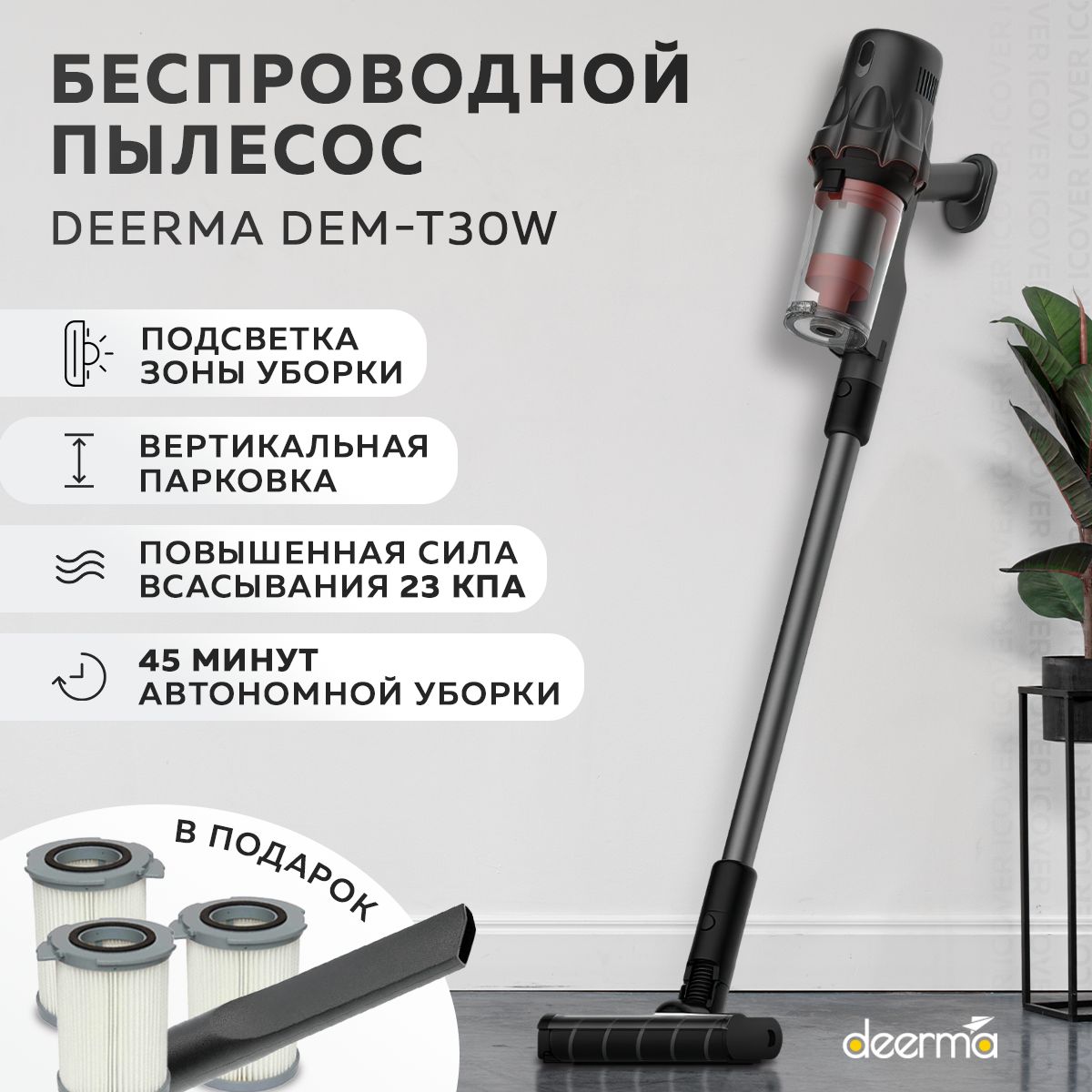 Вертикальный пылесос Deerma DEM-T30W Combo (Grey)