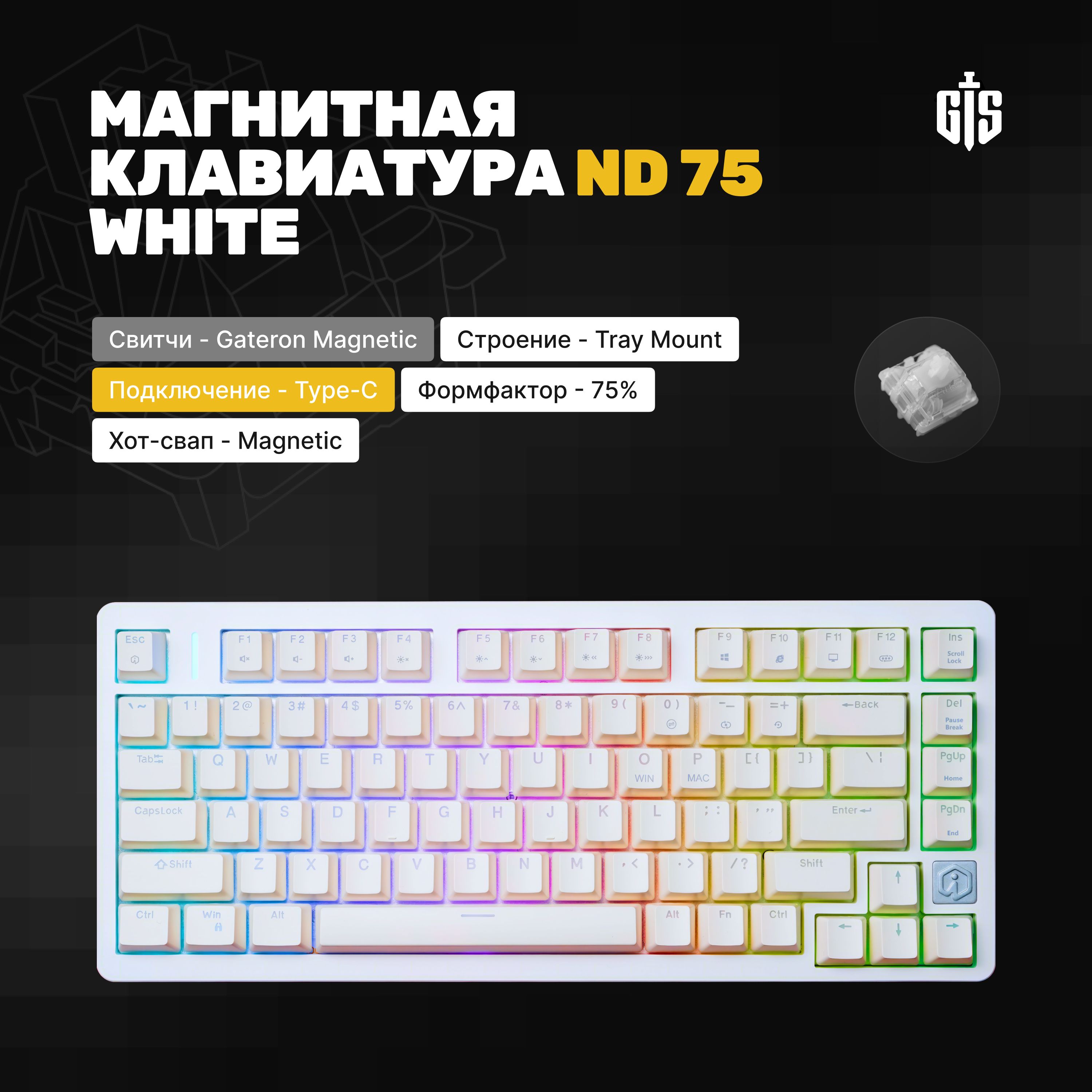 ИгроваяпроводнаямагнитнаяклавиатураND75(White),белая,Gateron,8000гц,Hotswap,ABSкейкапы,75%,RGB