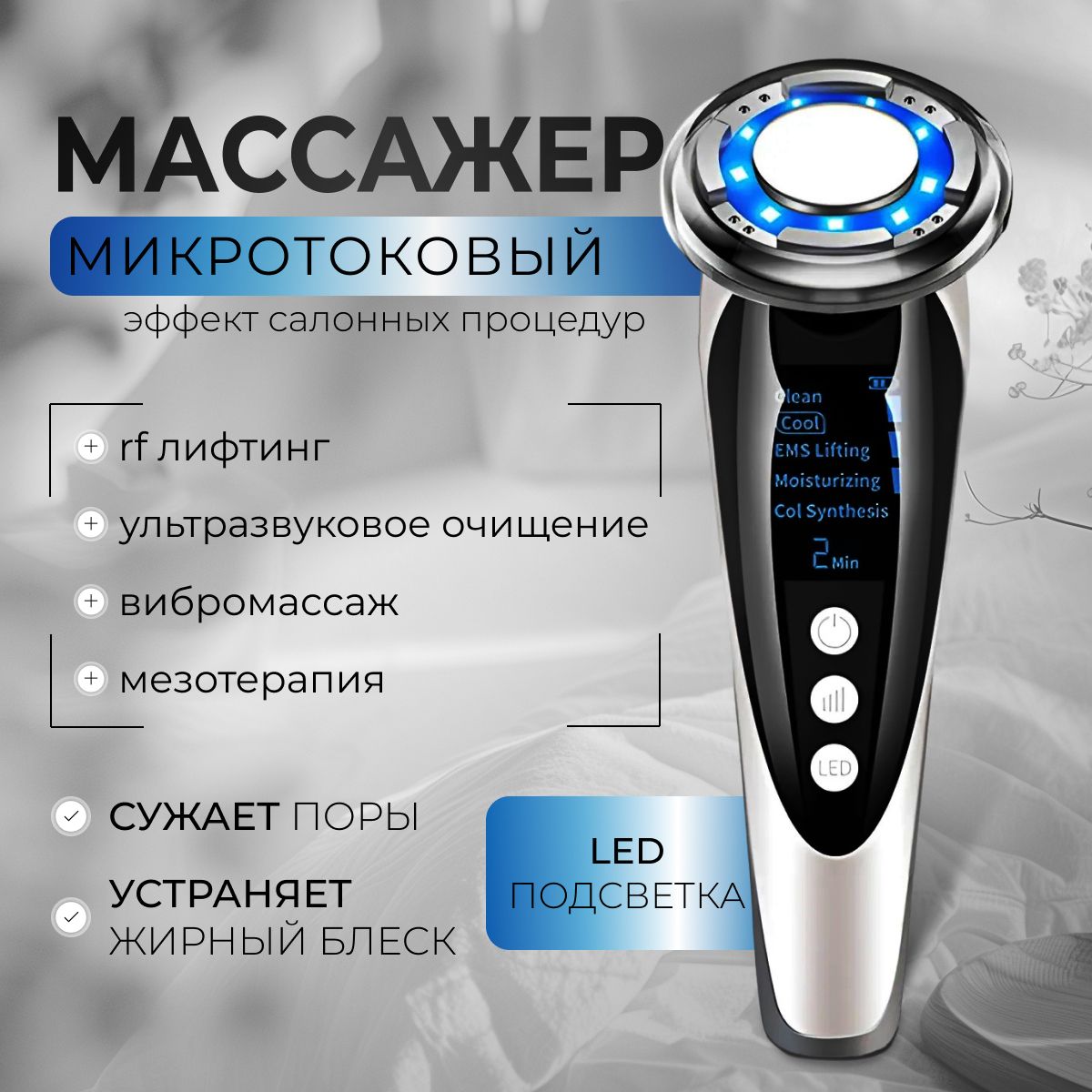 Микротоки микротоковый массажер