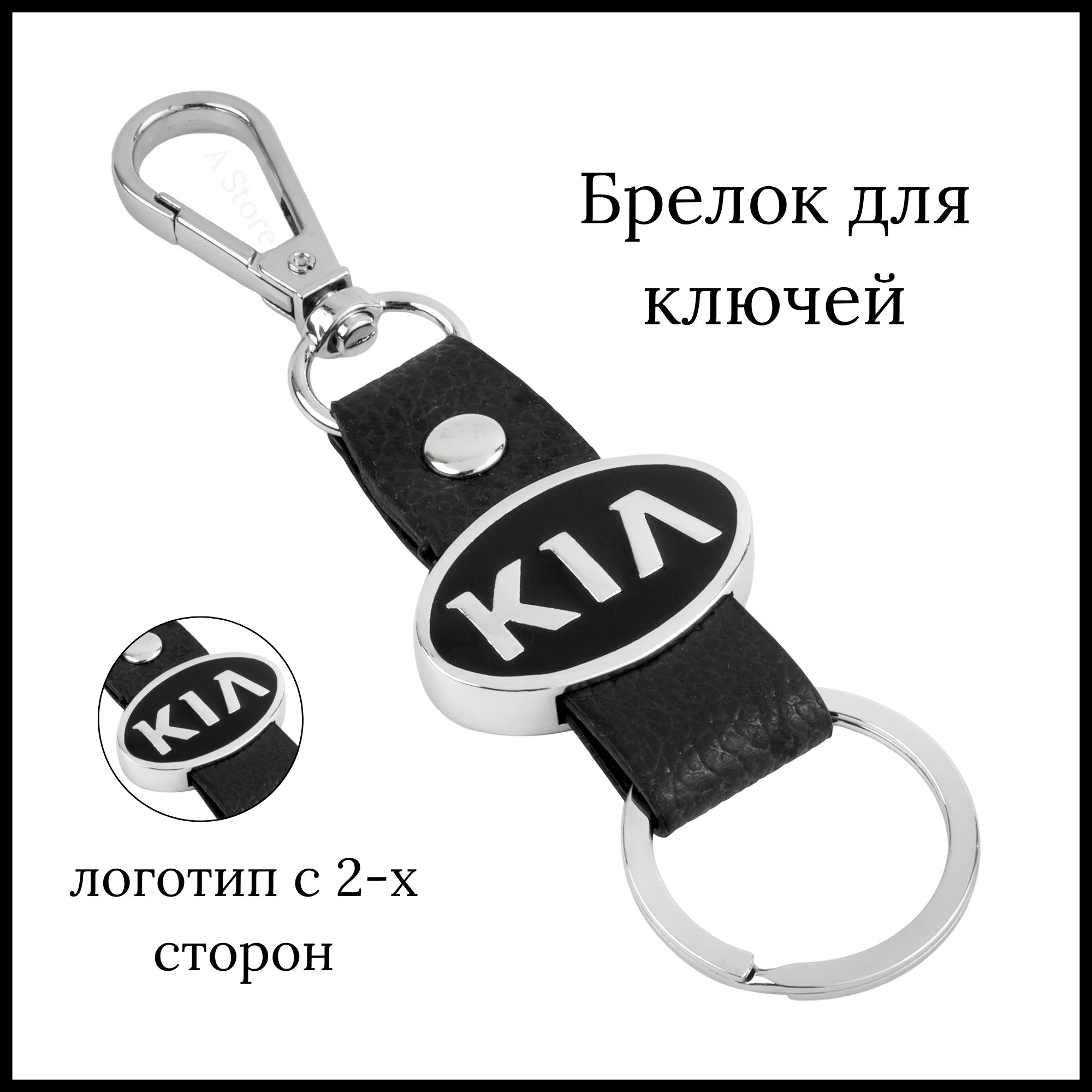 Брелок для ключей автомобиля Kia (Киа)