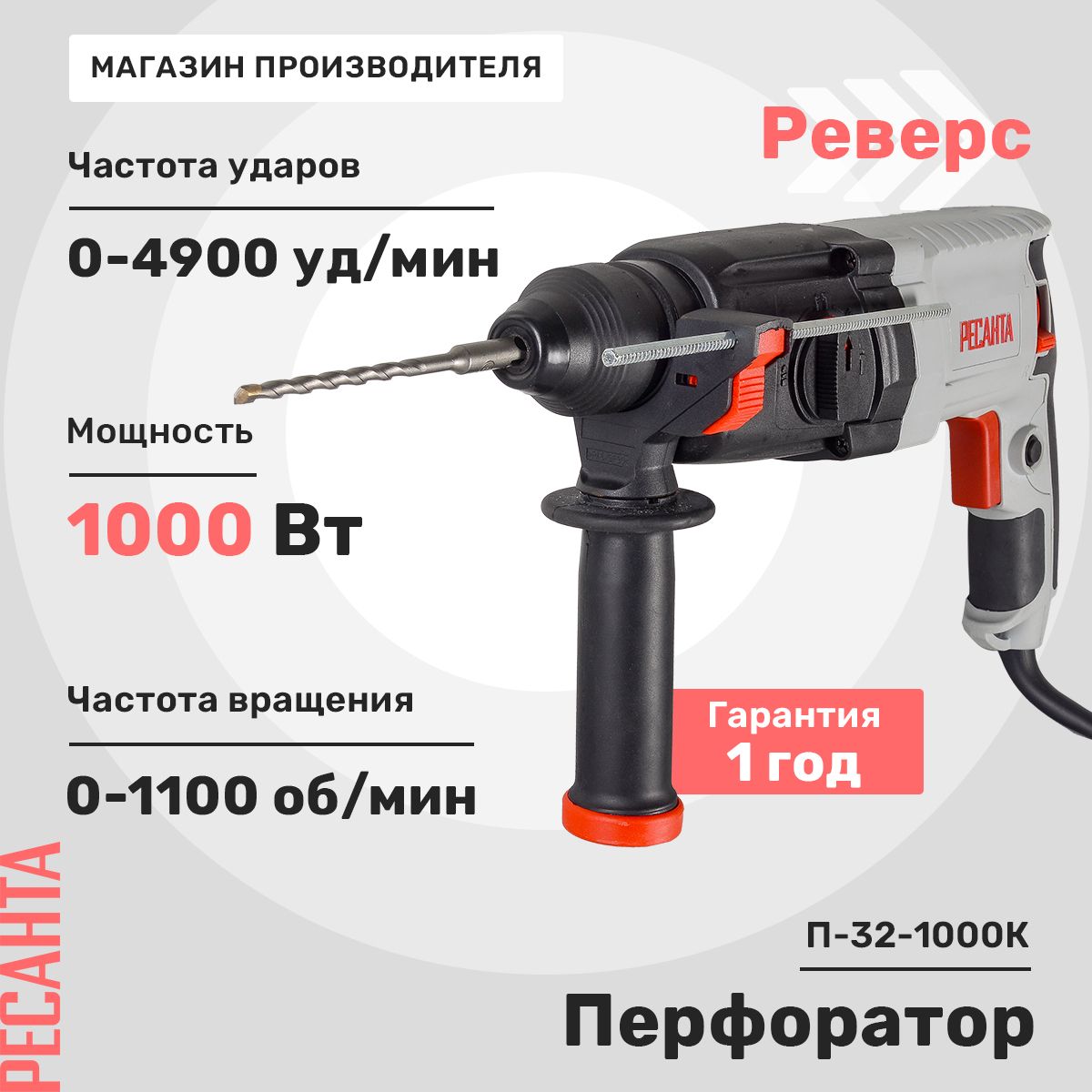 Перфоратор П-32-1000К Ресанта