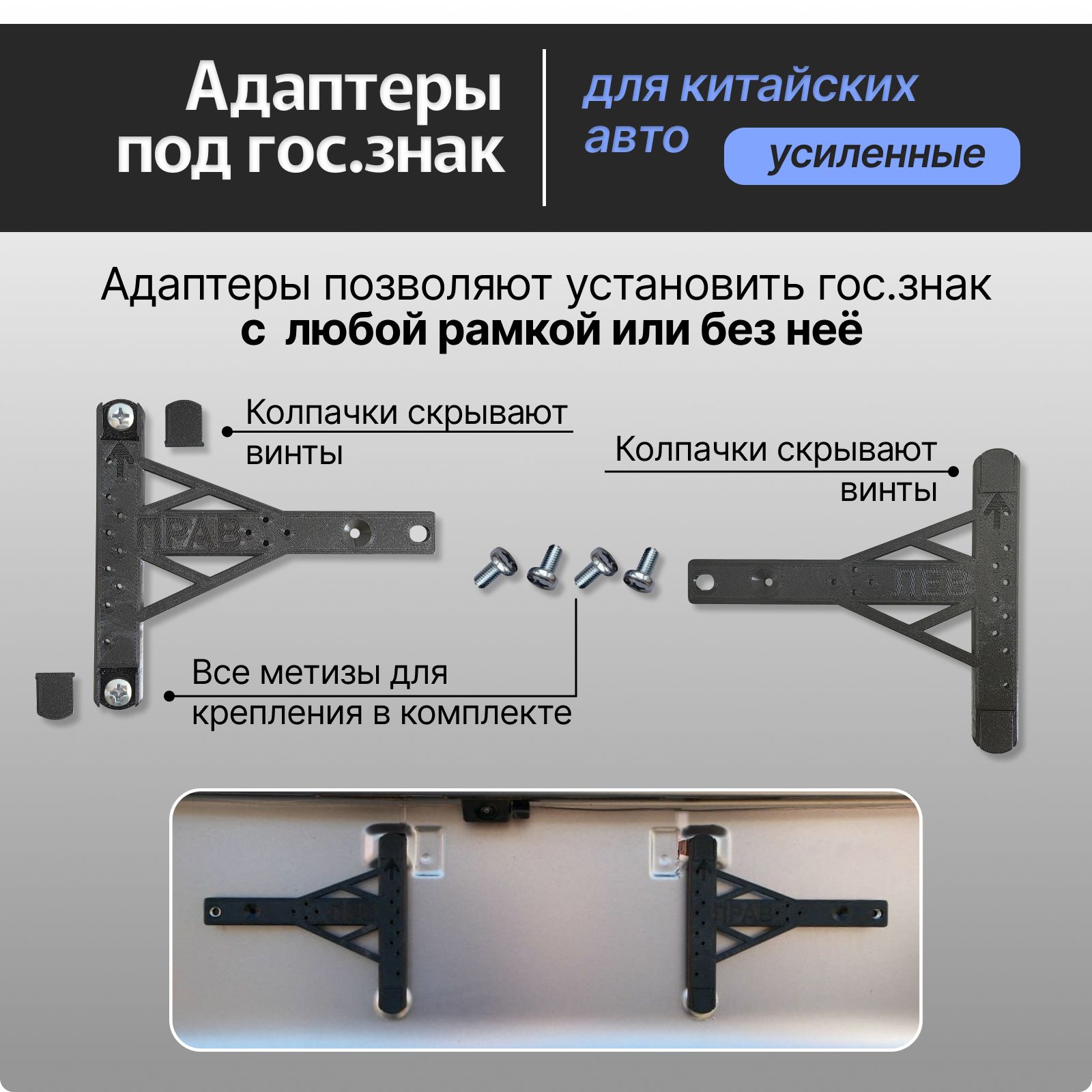 Адаптерыподгос.знаккитайскихавтомобилейусиленные-Безрамочнаяустановка