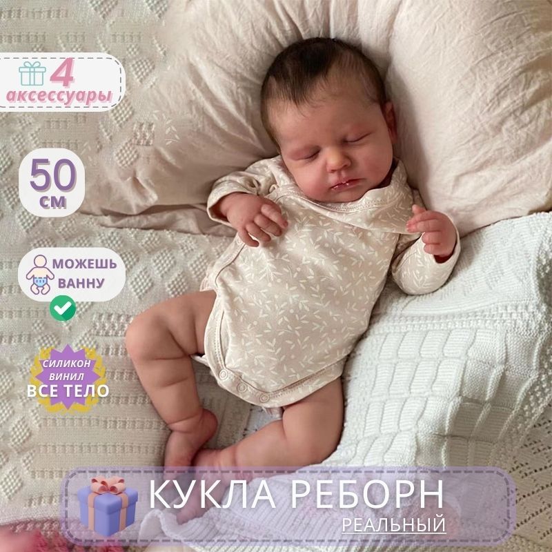 КуклаРеборнСиликоновая50СмСимуляцияКуклаРеборнДевочка/МожешьПринятьВанну