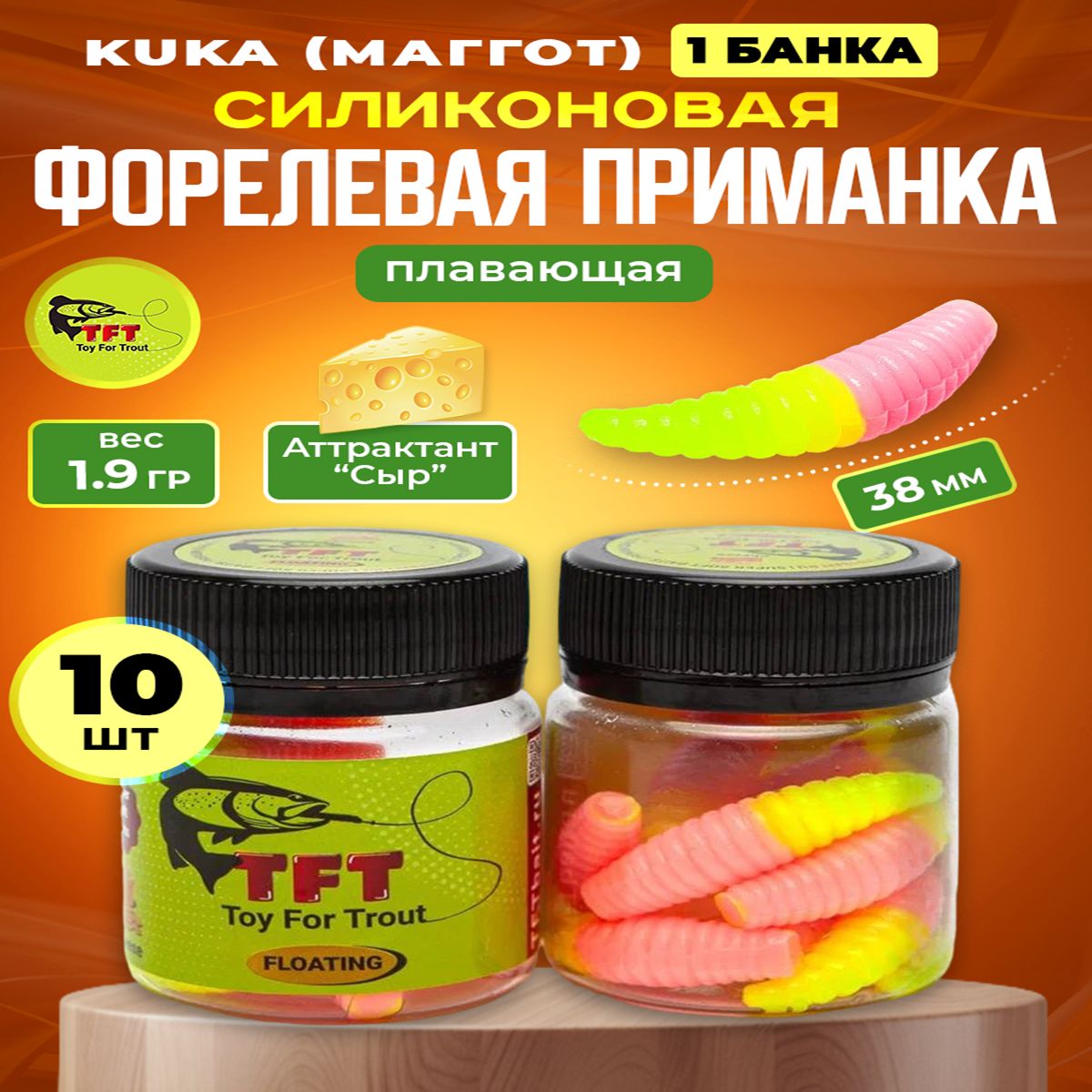 Силиконовые приманки для рыбалки Маггот форелевый 38мм, 1уп.