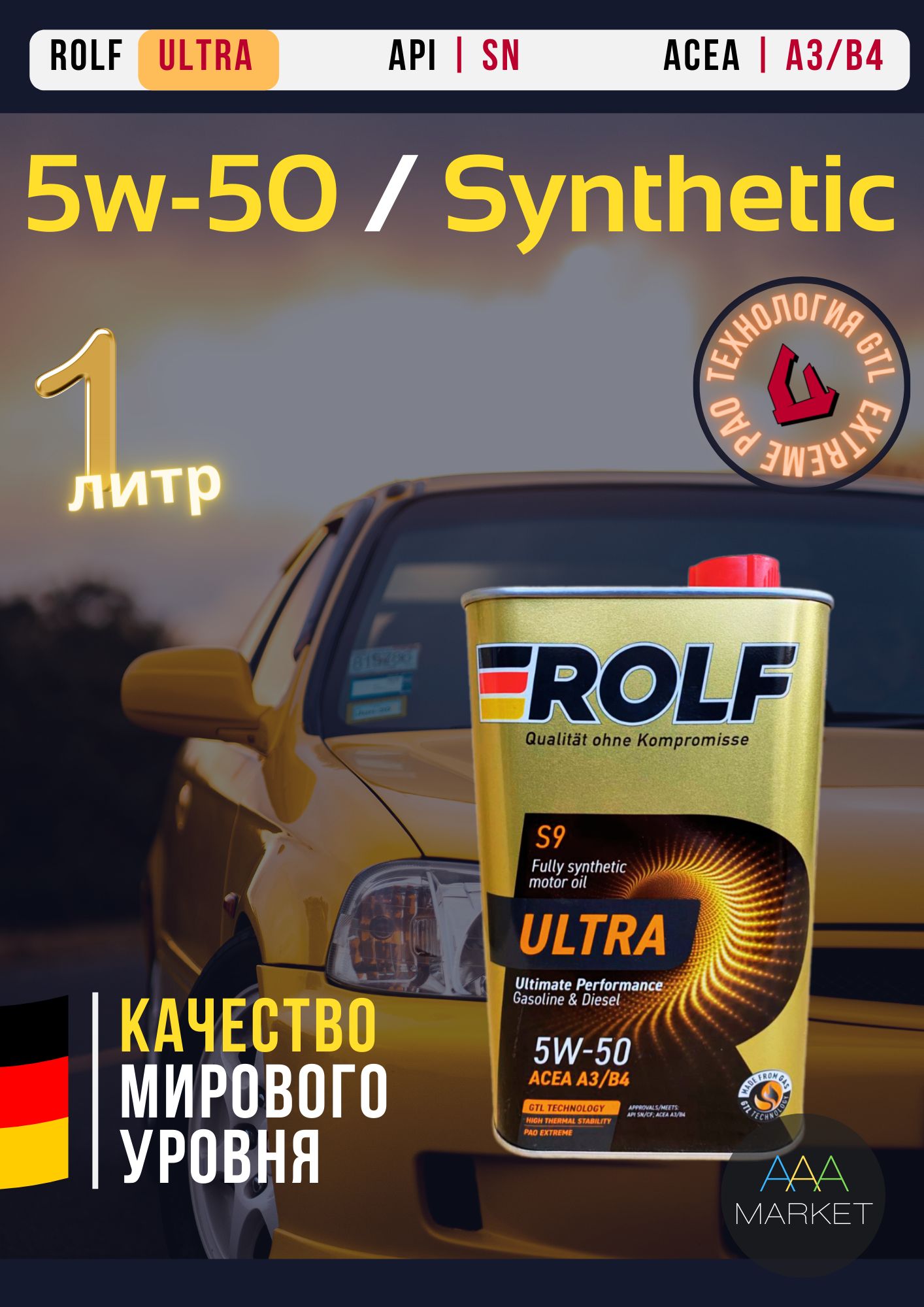 Масло Моторное 5w30 Синтетика Рольф Ашан Купить