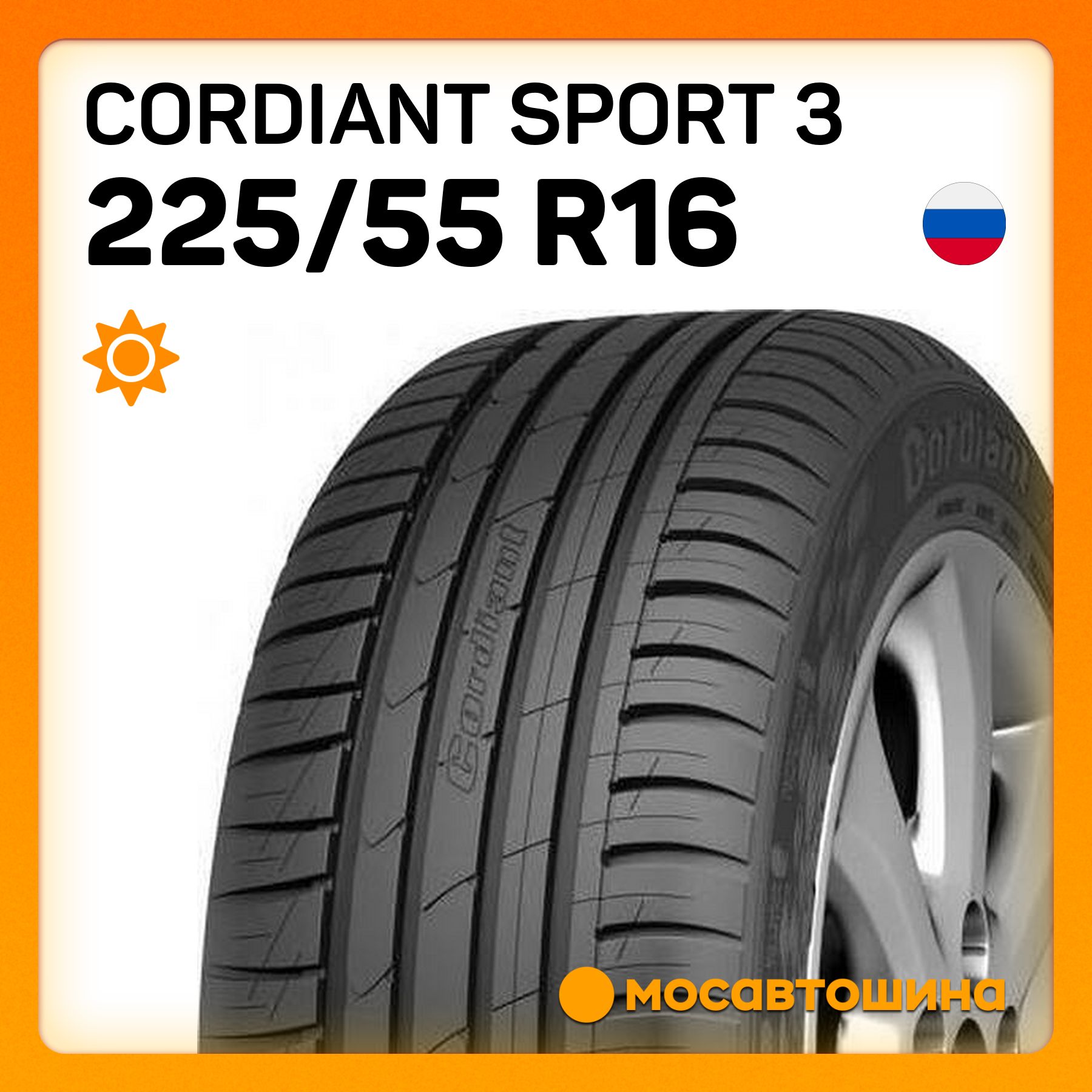 CordiantSport3Р16