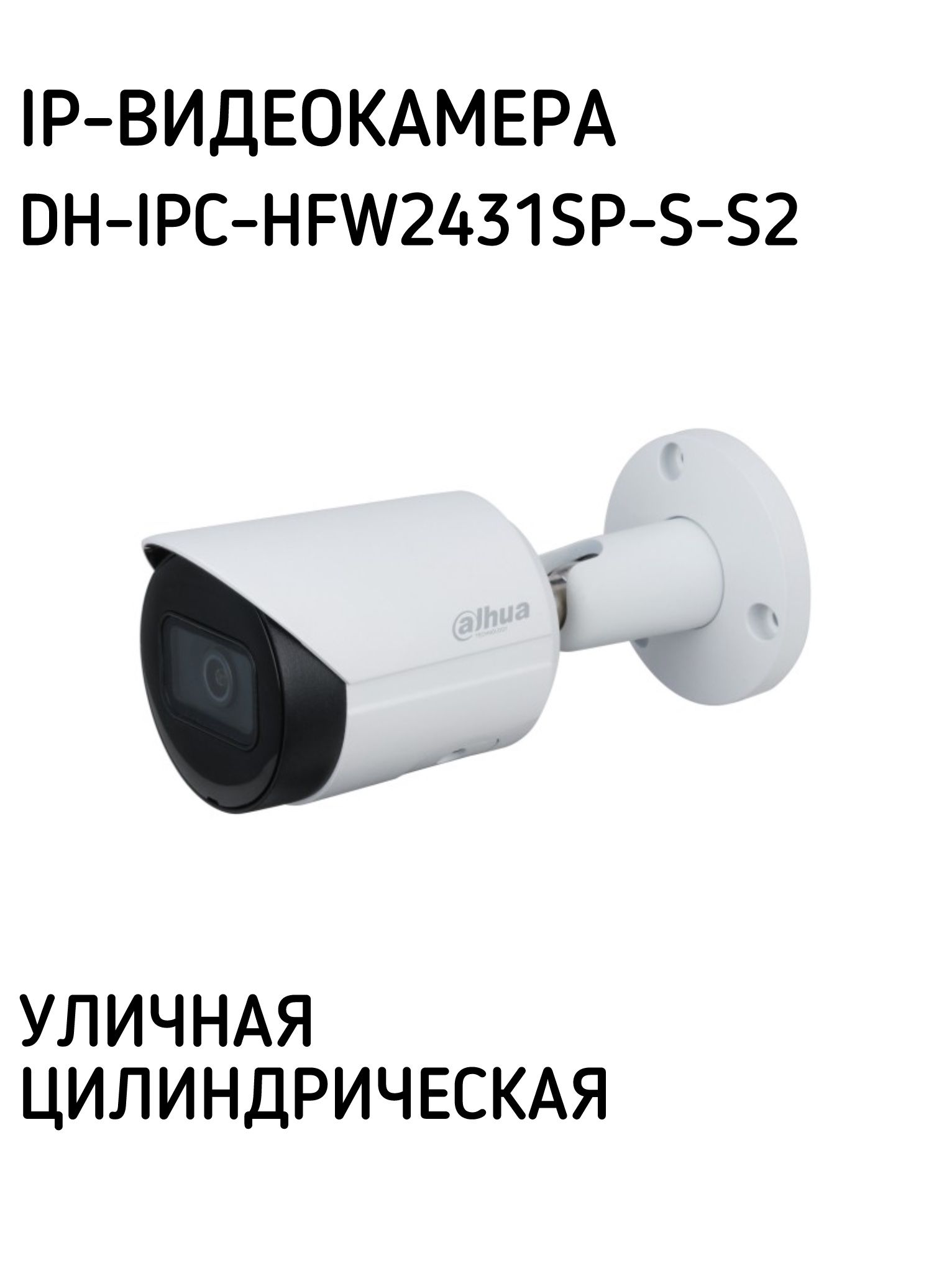 Dahua ipc hfw2431sp s. Dahua ipc hfw2431sp s