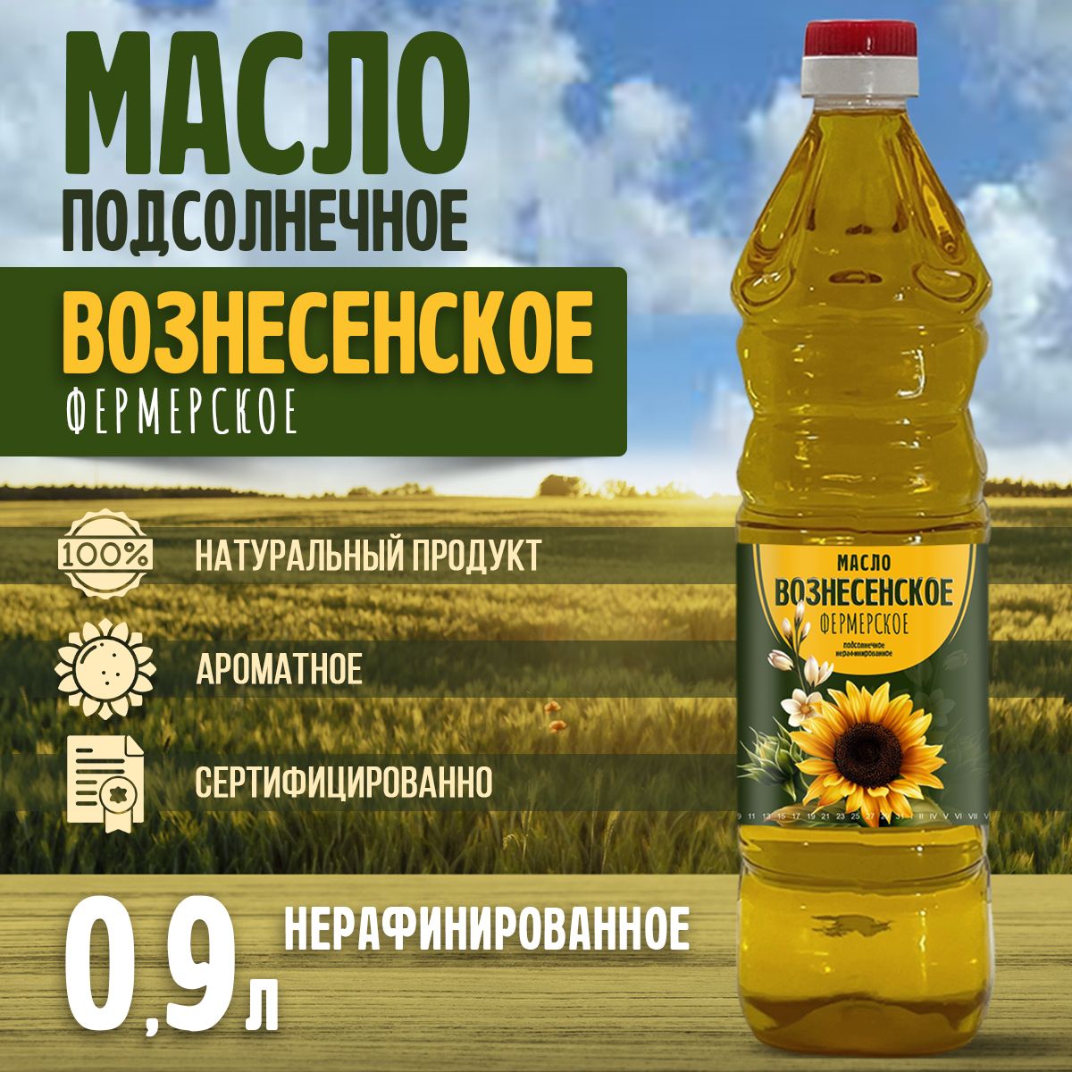 Подсолнечное нерафинированное масло, фермерское 