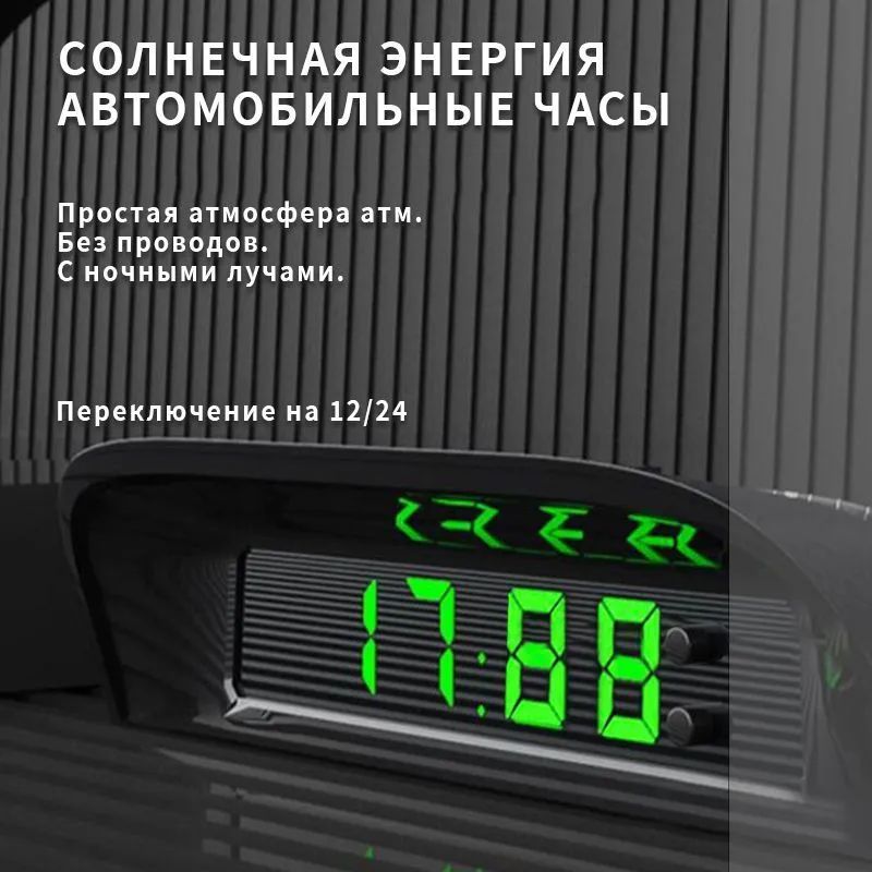 Автомобильные часы с ночным дисплеем, термометр, 24-часовые автомобильные часы на солнечной энергии