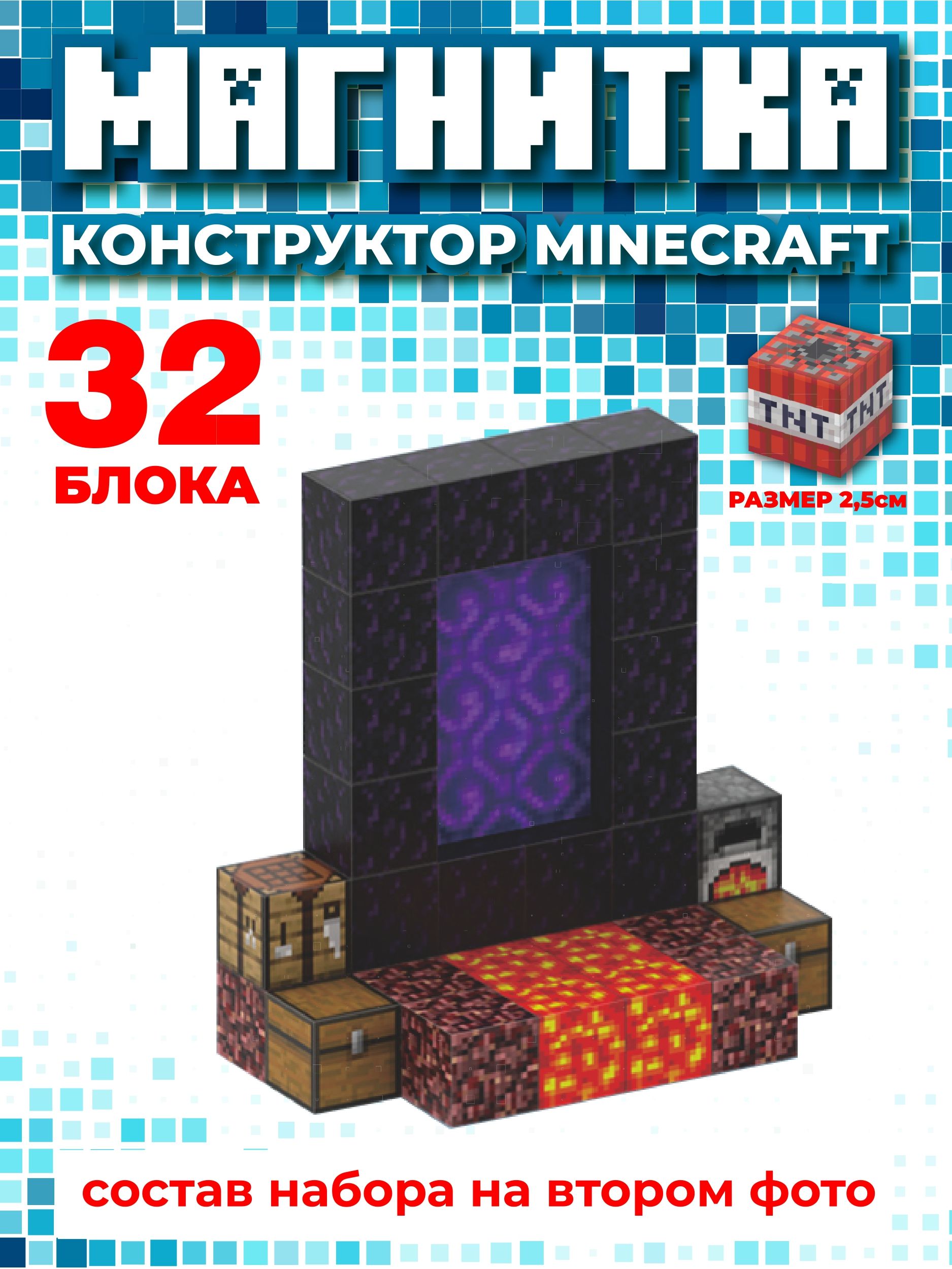 Магнитный конструктор майнкрафт, кубики minecraft