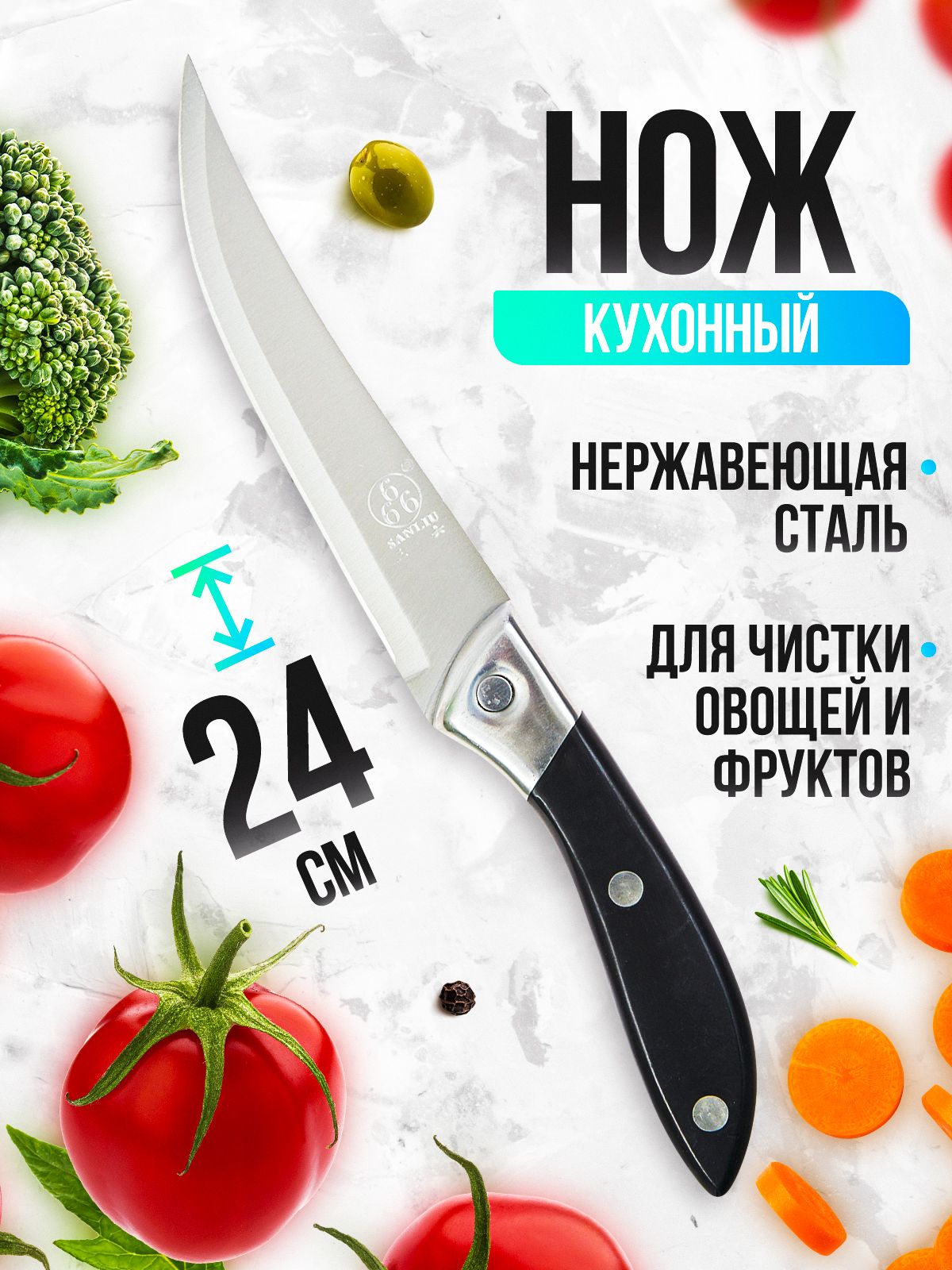 НожкухонныйSanliuдляовощейимясаC05A