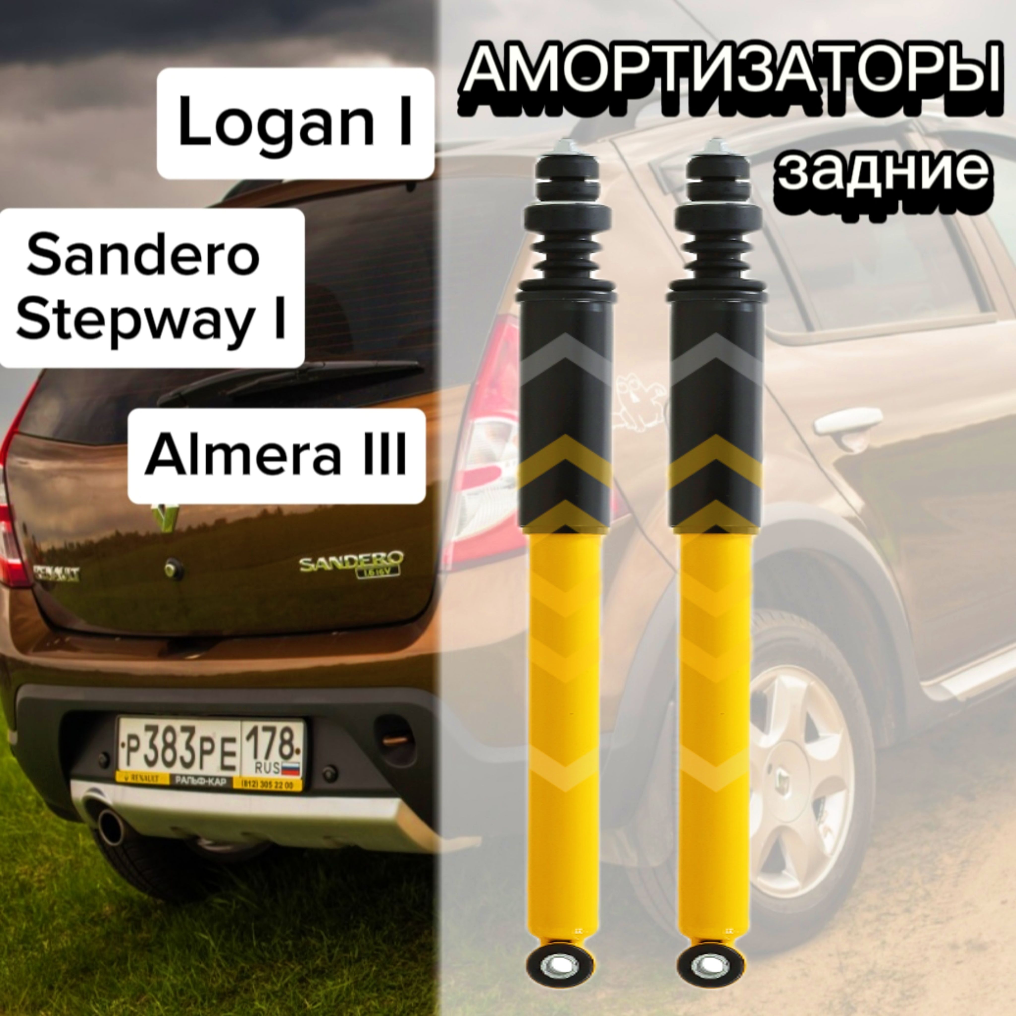 АмортизаторыSUFIXзадниедляRenaultLogan04-(Логан),SanderoStepway07-(СандероСтепвей),НиссанАльмера12-комплект2штукигазомасляныеSA-1099