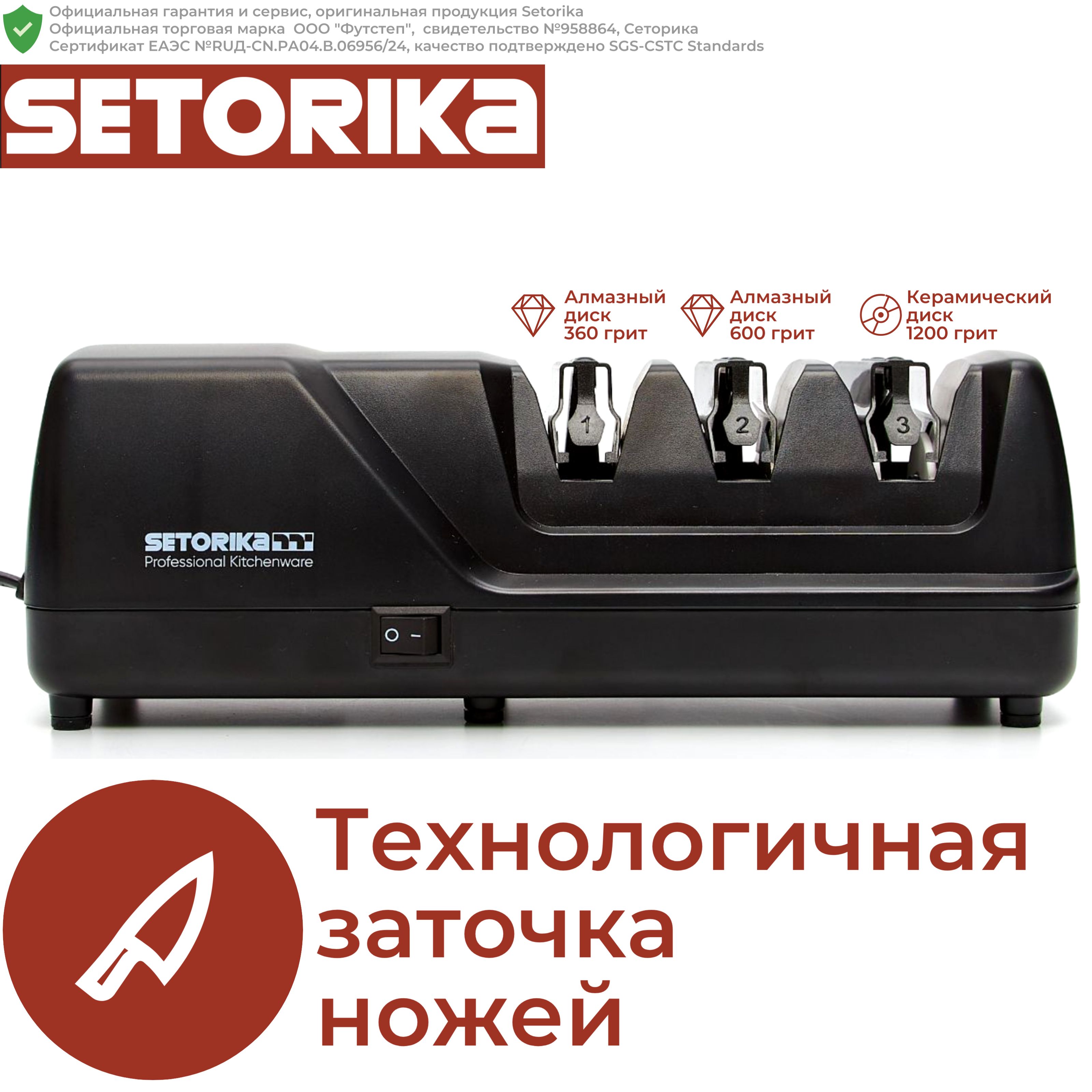 Точилка для ножей электрическая, ножеточка алмазная 3 в 1 Setorika by  Settori - купить с доставкой по выгодным ценам в интернет-магазине OZON  (846367886)