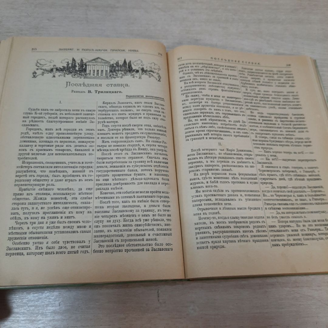 Приложение к журналу "Нива", том 2, 1914 г. Царская Россия.