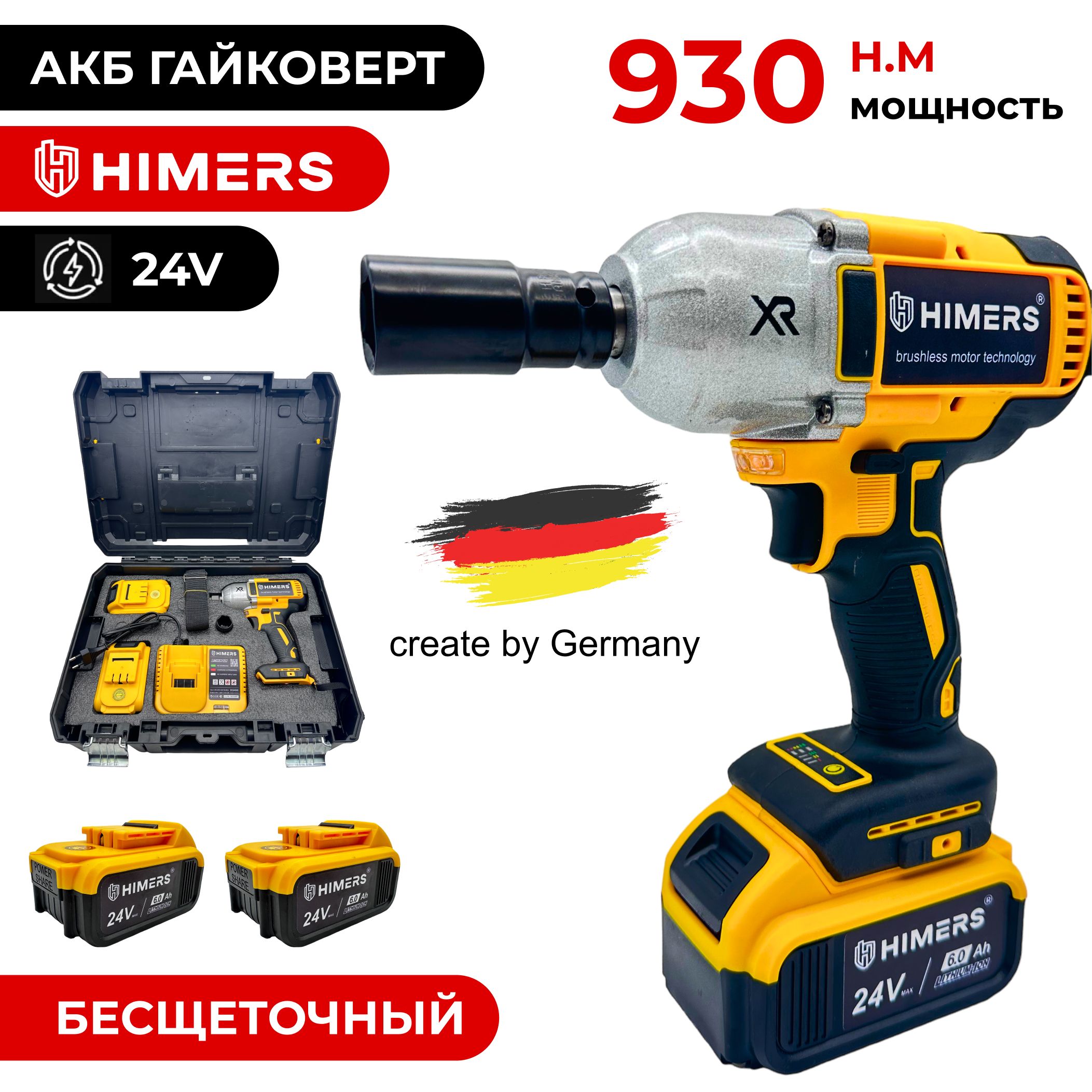 930Н.М.УдарныйбесщеточныйгайковертHIMERSDMT930Yаккумуляторный24V,2АКБпо6А.ч.,ВерсияYellowspecial/Кейс/длязакручивания24вВИНТОВЕРТ