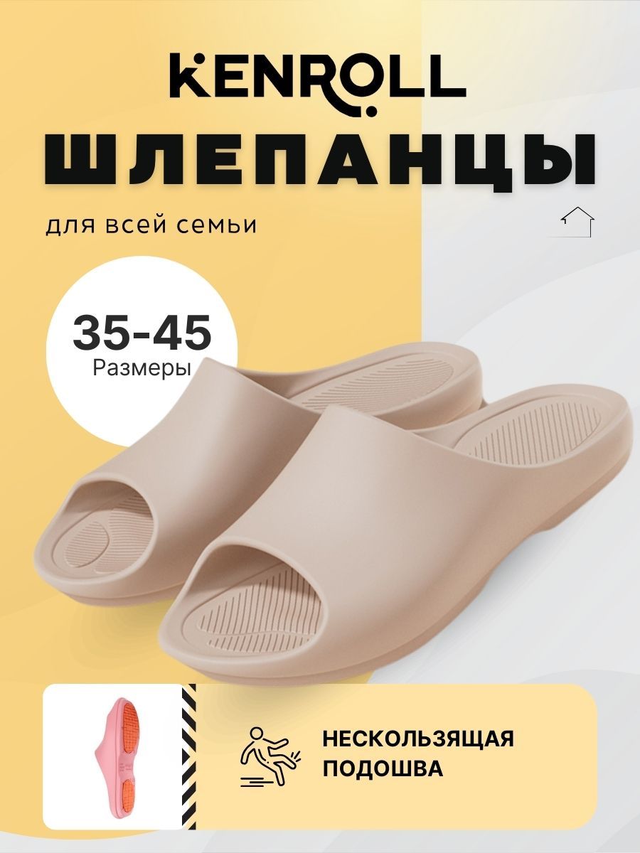 ШлепанцыKENROLL