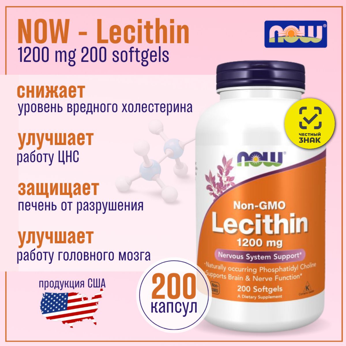 Лецитин соевый Lecithin NOW 1200 мг 200 капсул, поддержка нервной системы, для ЖКТ, Желчегонное, для очищения печени