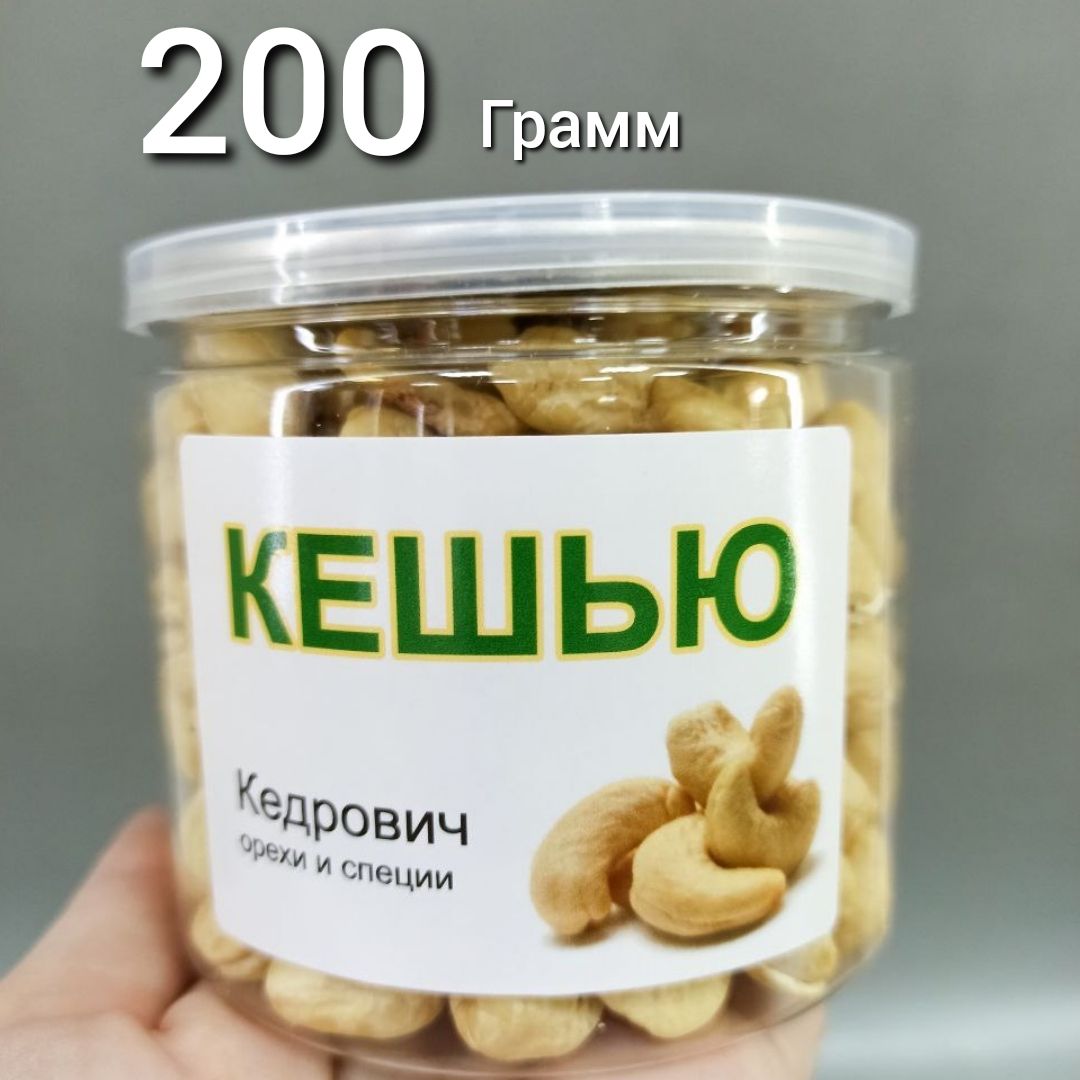 Кешью Кедрович в баночке 200 г. сырой сушеный