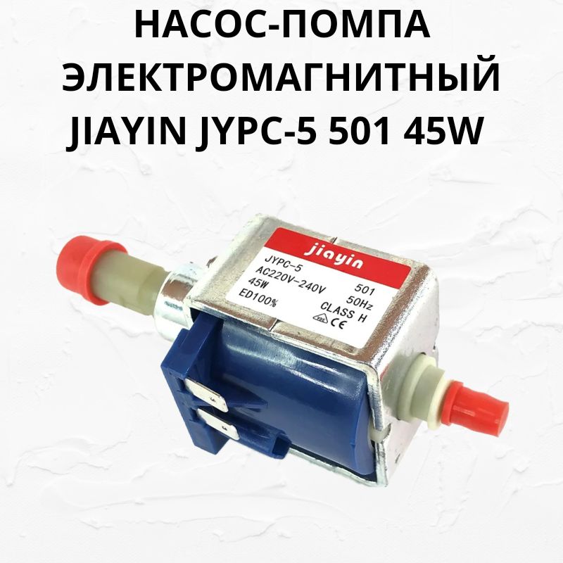 Насос-помпаJIAYINJYPC-550145Wдляпарогенератора