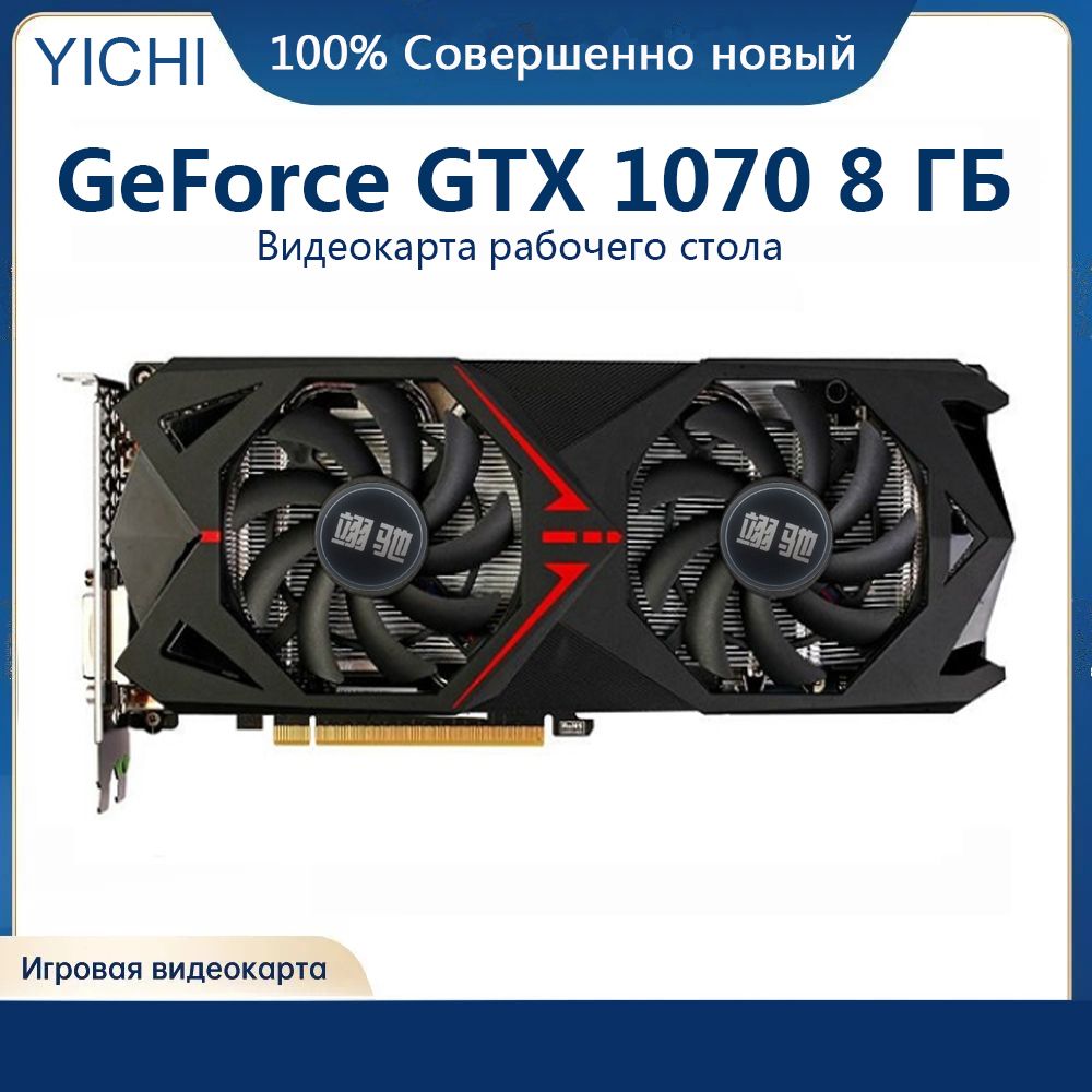 Видеокарта YICHI GeForce GTX 1070, 8 ГБ - купить по низким ценам в  интернет-магазине OZON (1434985498)