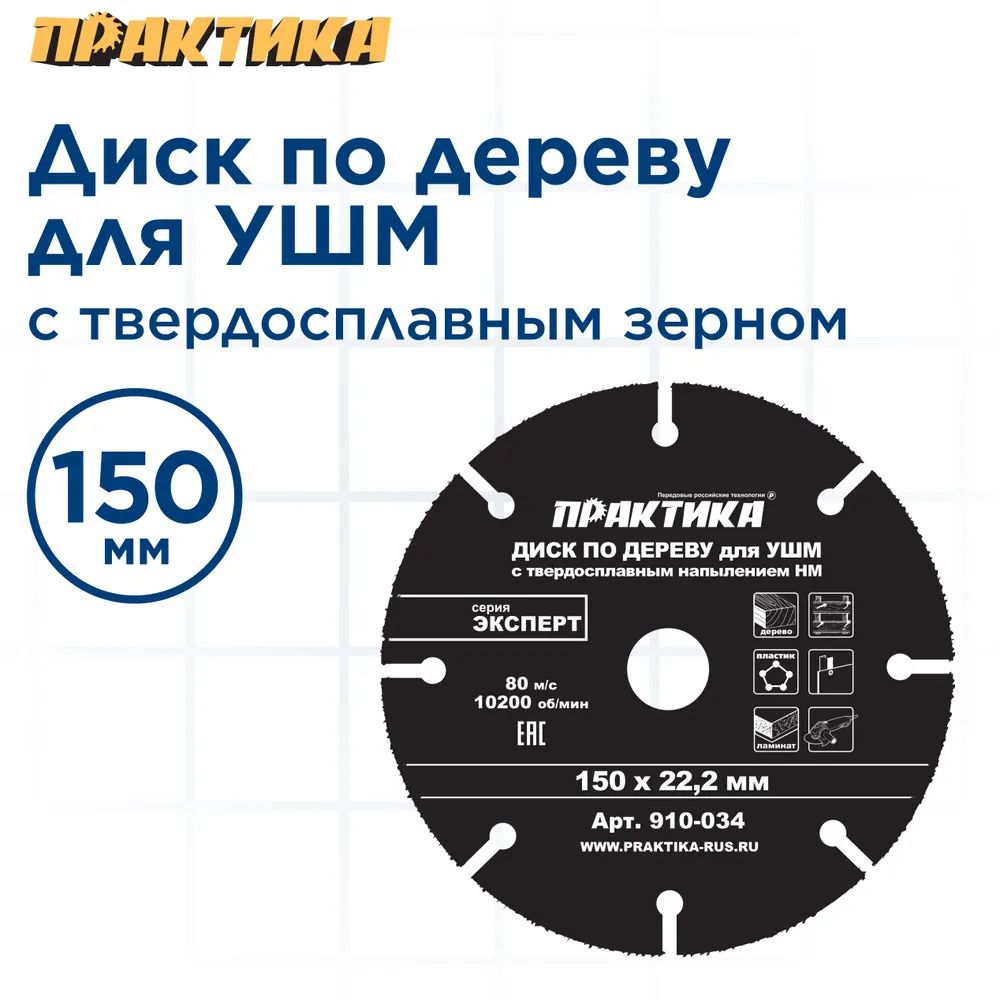 ДискподеревудляУШМПРАКТИКА150х22мм