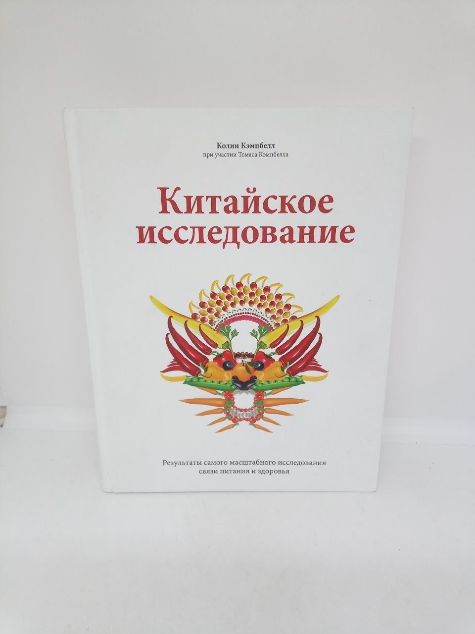 Китайское Исследование Книга Купить