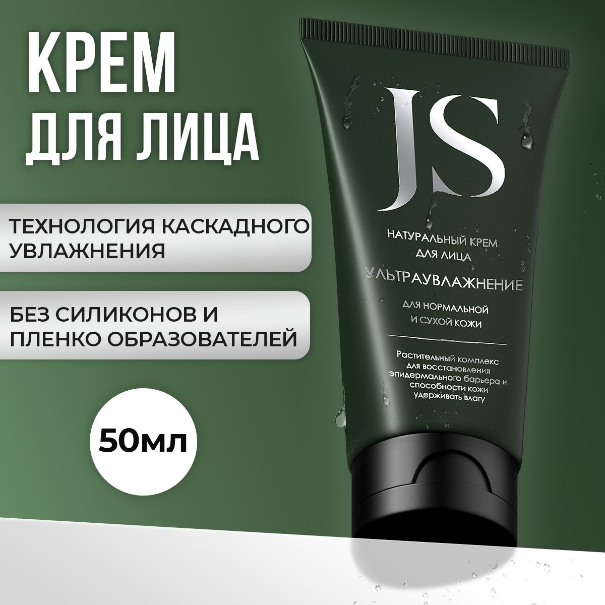 Кремдлялица/увлажняющийJurassicSpa50мл