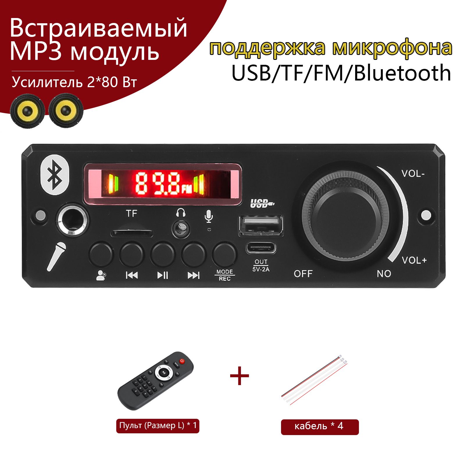 kebidu MP3-плеер Bluetooth MP3-плеер стерео(Yсилитель 2*80Вт)FM USB TF MIC AUX без диска, черный