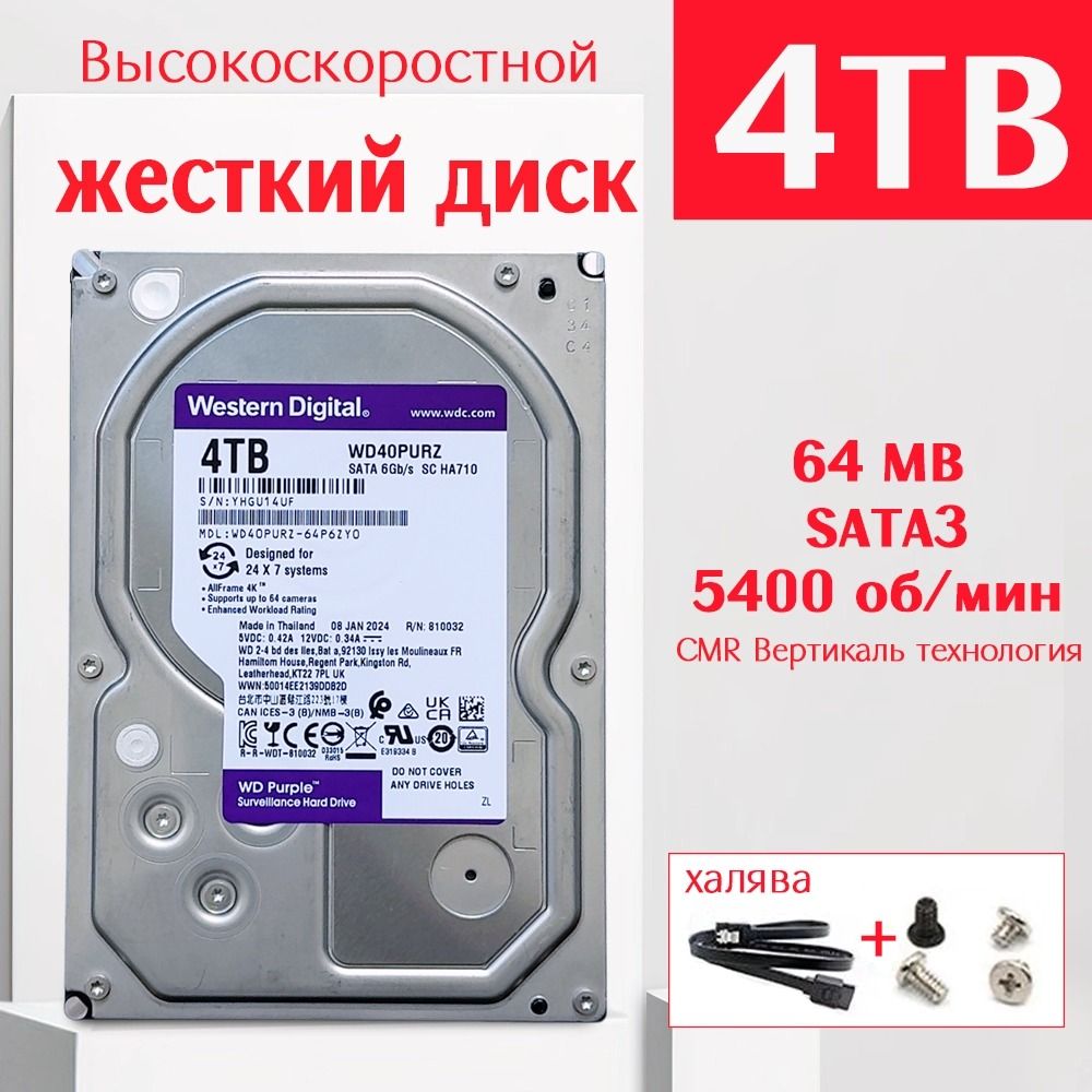 WesternDigital4ТБВнутреннийжесткийдискWD40PURZ(WD40PURZ)