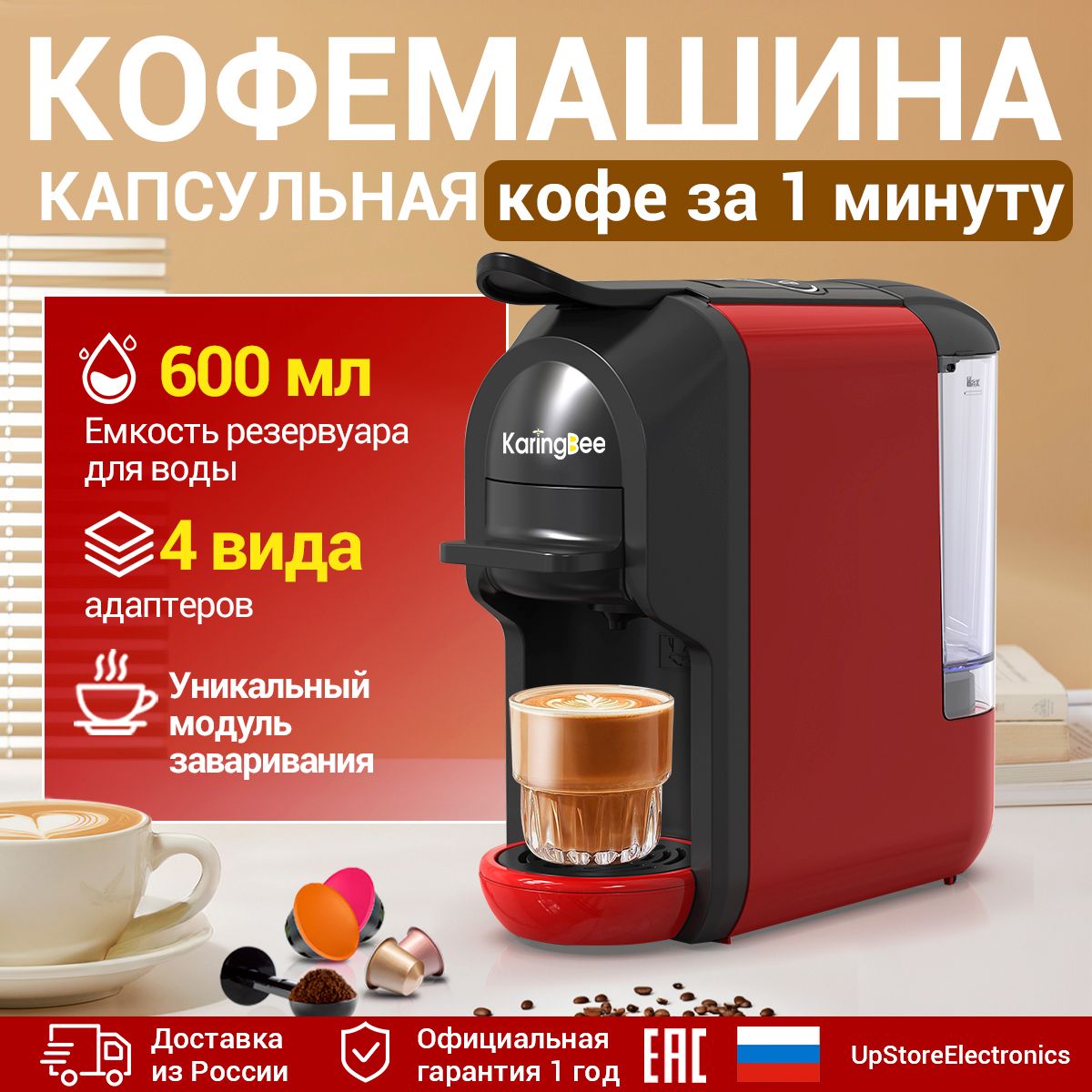 Капсульная кофемашина KaringBee ST-510, красный купить по выгодной цене в  интернет-магазине OZON (1266622681)