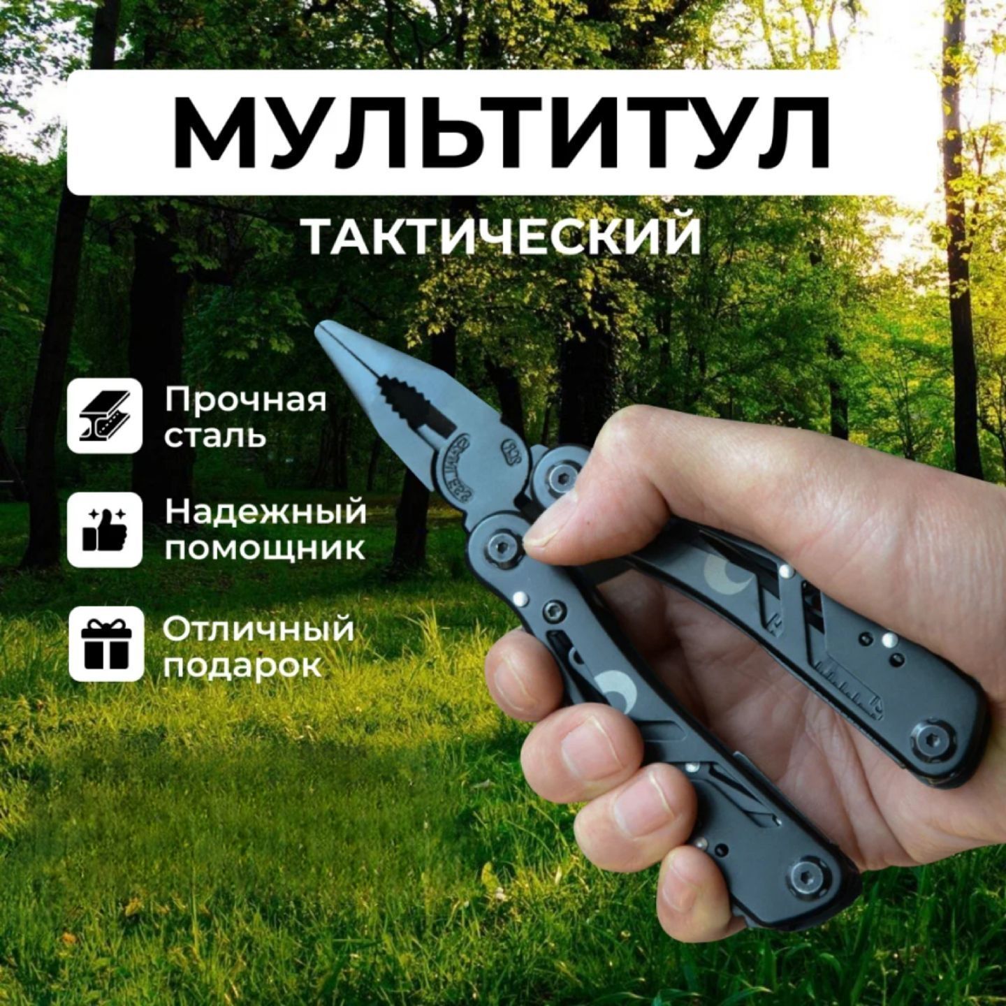 Мультитул тактический Озон