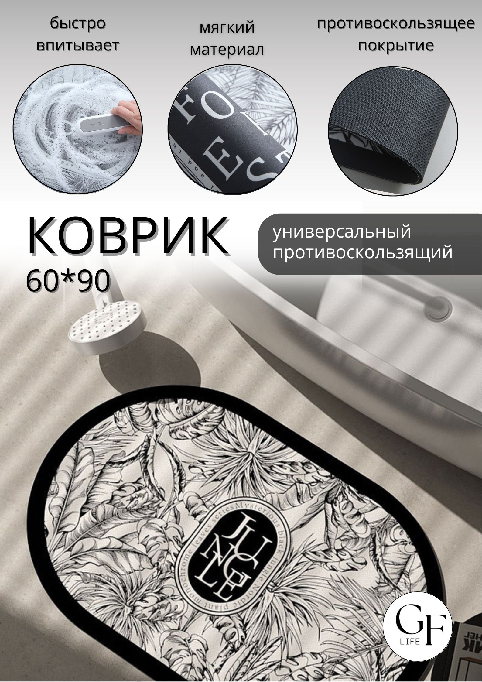 Коврикпротивоскользящийдляванной0.9х0.6м