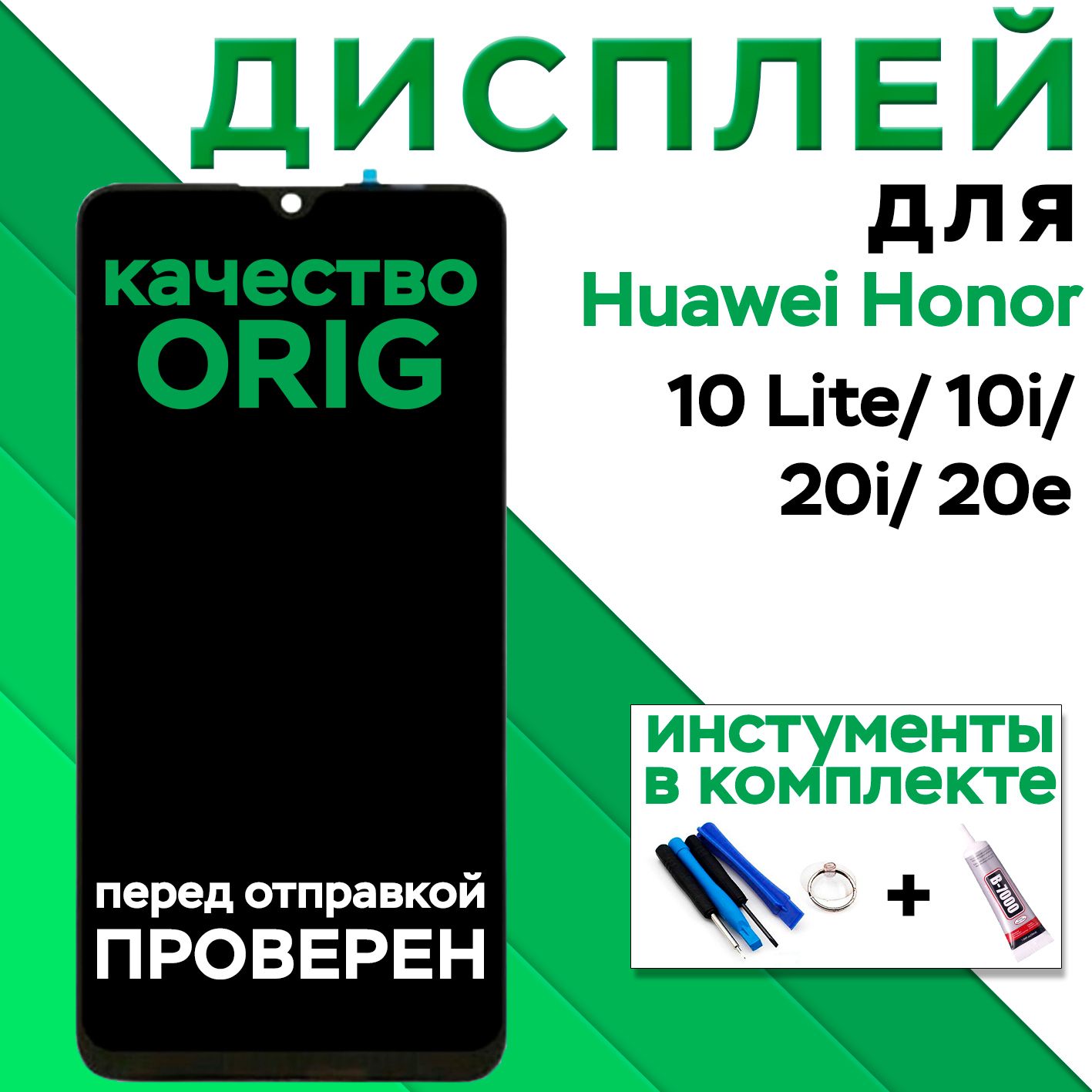 Дисплей для Huawei Honor 10 Lite, 10i, 20i, 20e ORIG