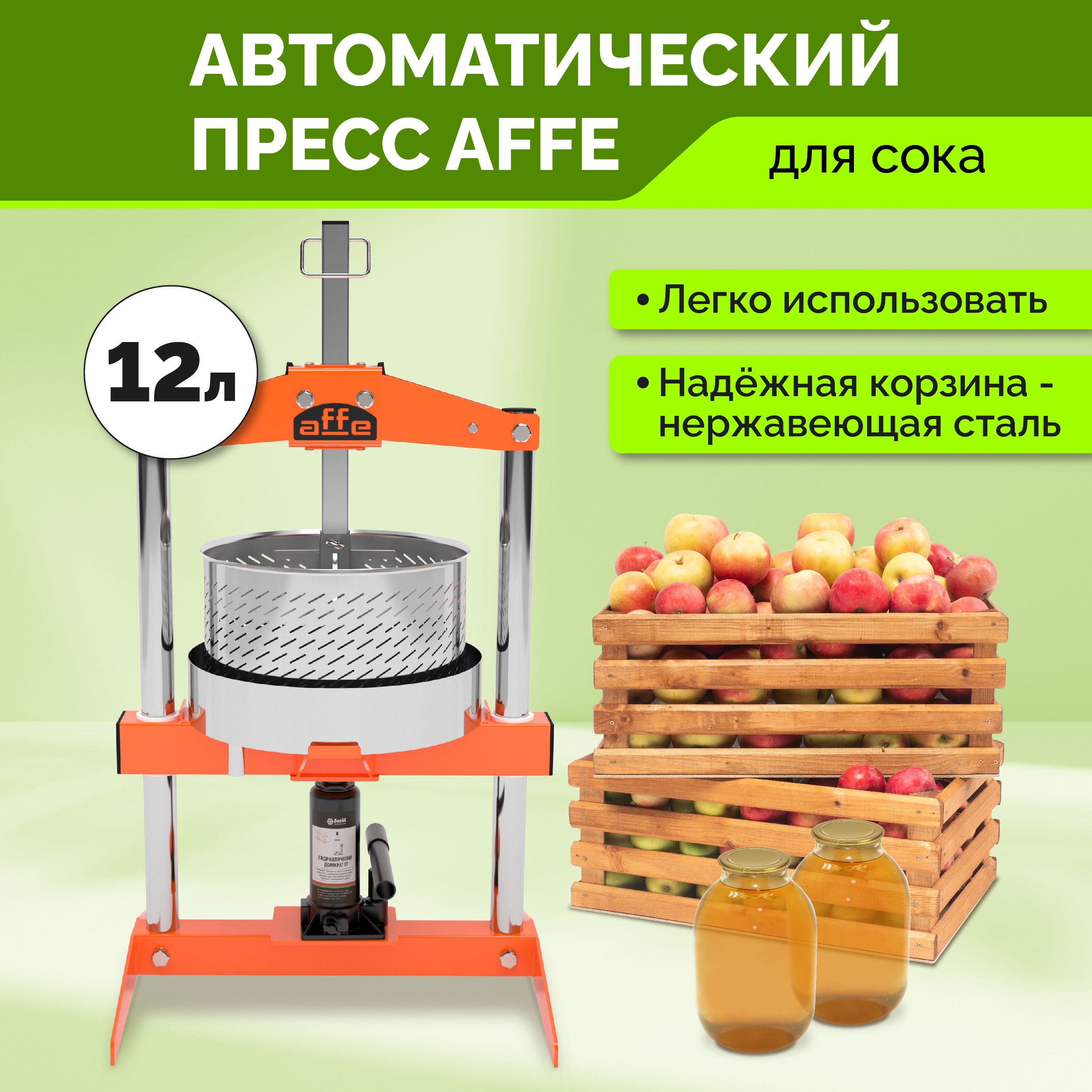 Пресс для сока автоматический домкратный соковыжималка 5т, 12 литров/ для  отжима сока/ для яблок/ для винограда