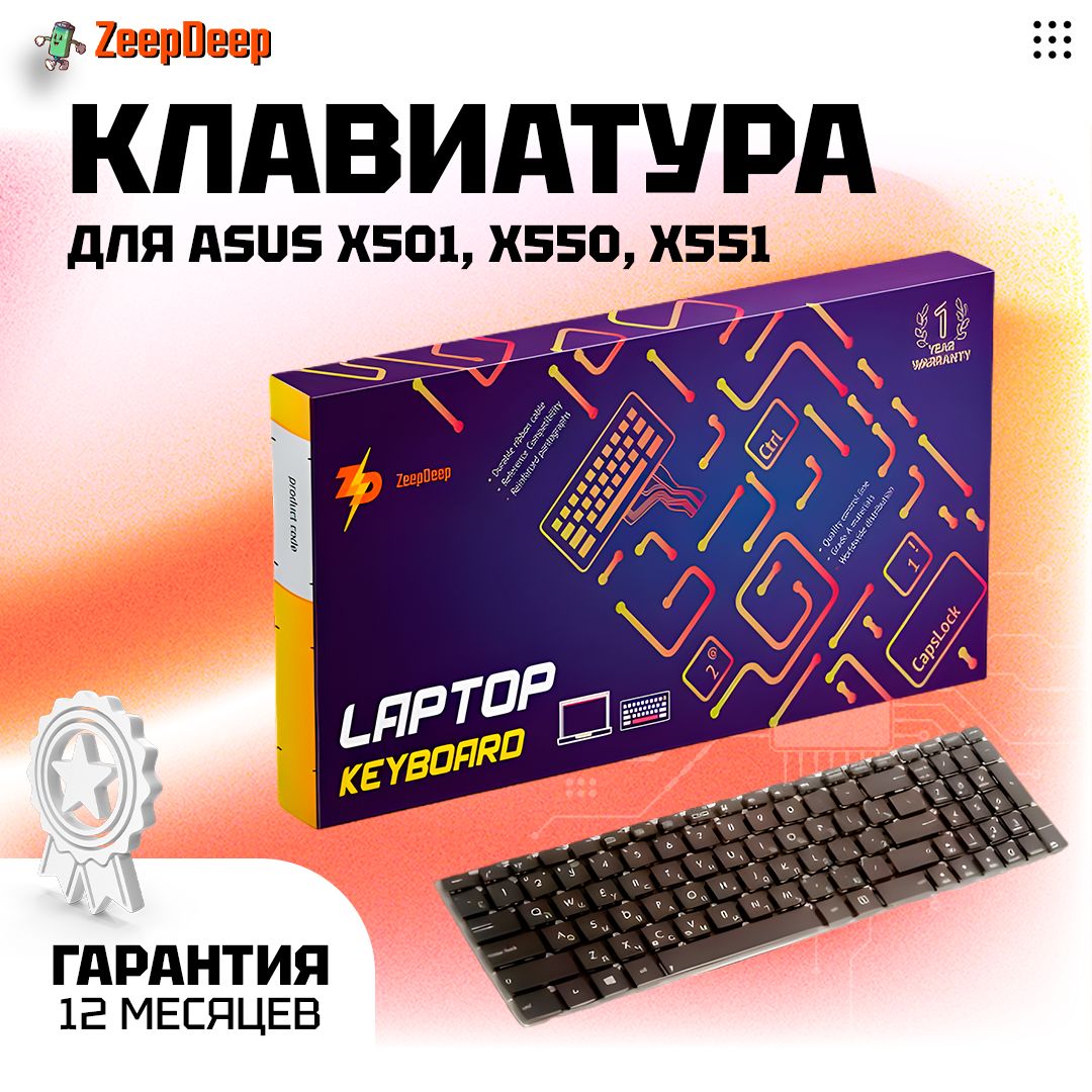 клавиатурадляAsusX-series,F552C,F552Cl(ZeepDeepHaptic)0KNB0-612BRU00Black,topcontacts,Noframe,гор.Enter