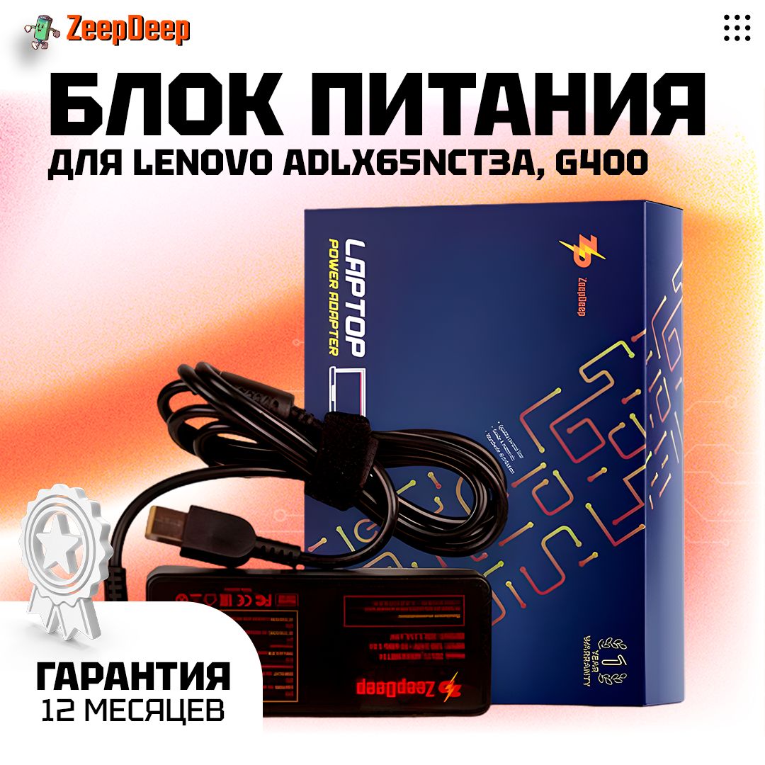 БлокпитаниядляLenovo,прямоугольныйштекер,65W,20V,3.25A;ADLX65NCT3A,ZeepDeepEnergy