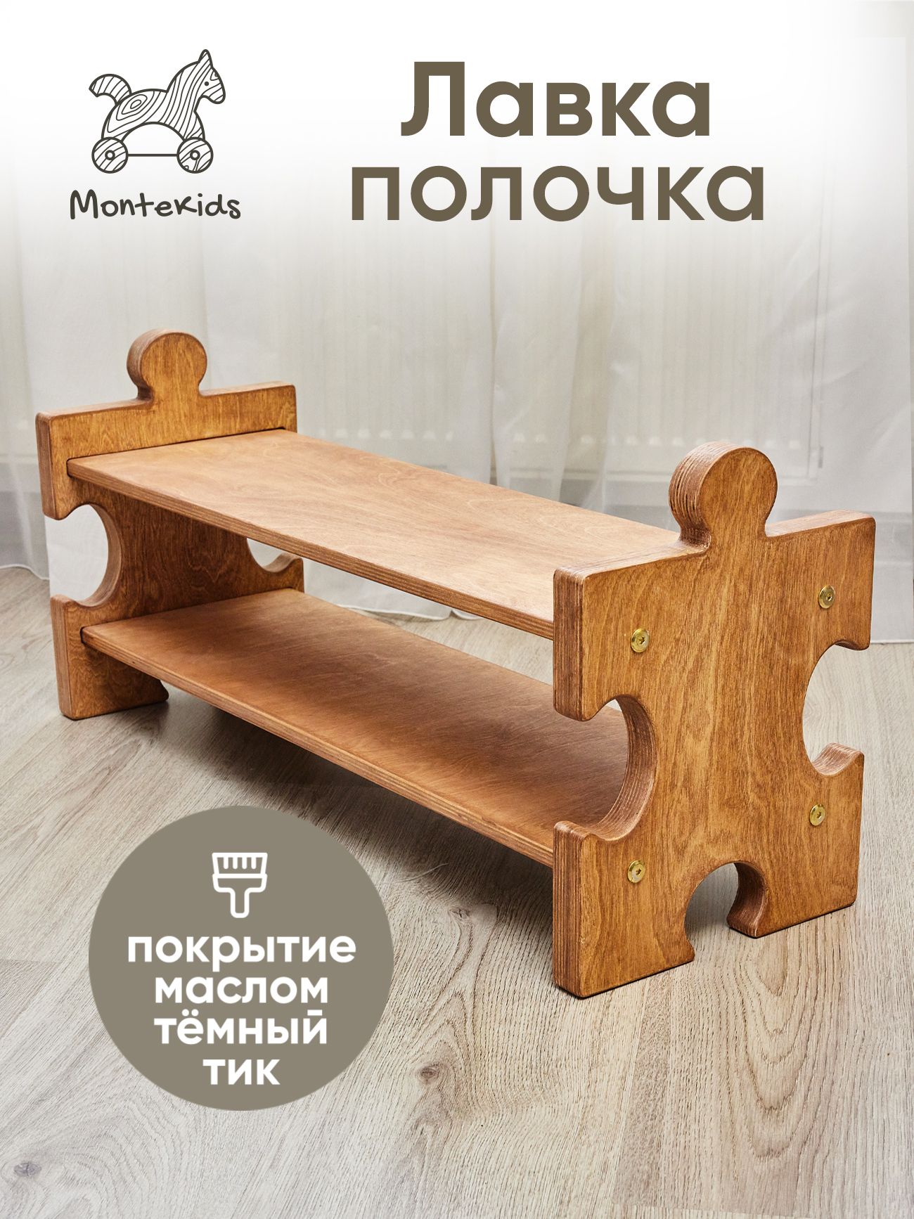 Montekids Скамья 25х22х33 см