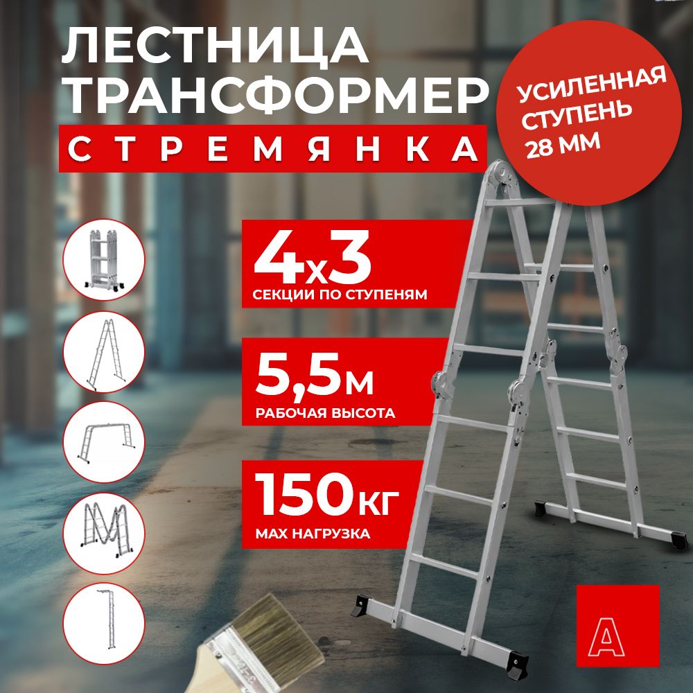 Альпина Лестница трансформер стремянка 4х3, ступень 28мм 28403