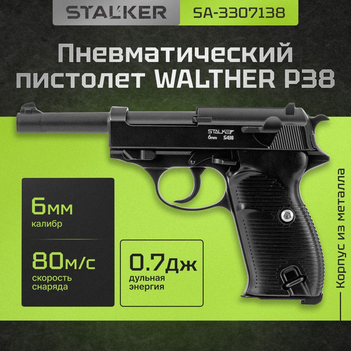 Пневматический Walther P38 страйкбольный пистолет металлический 6мм