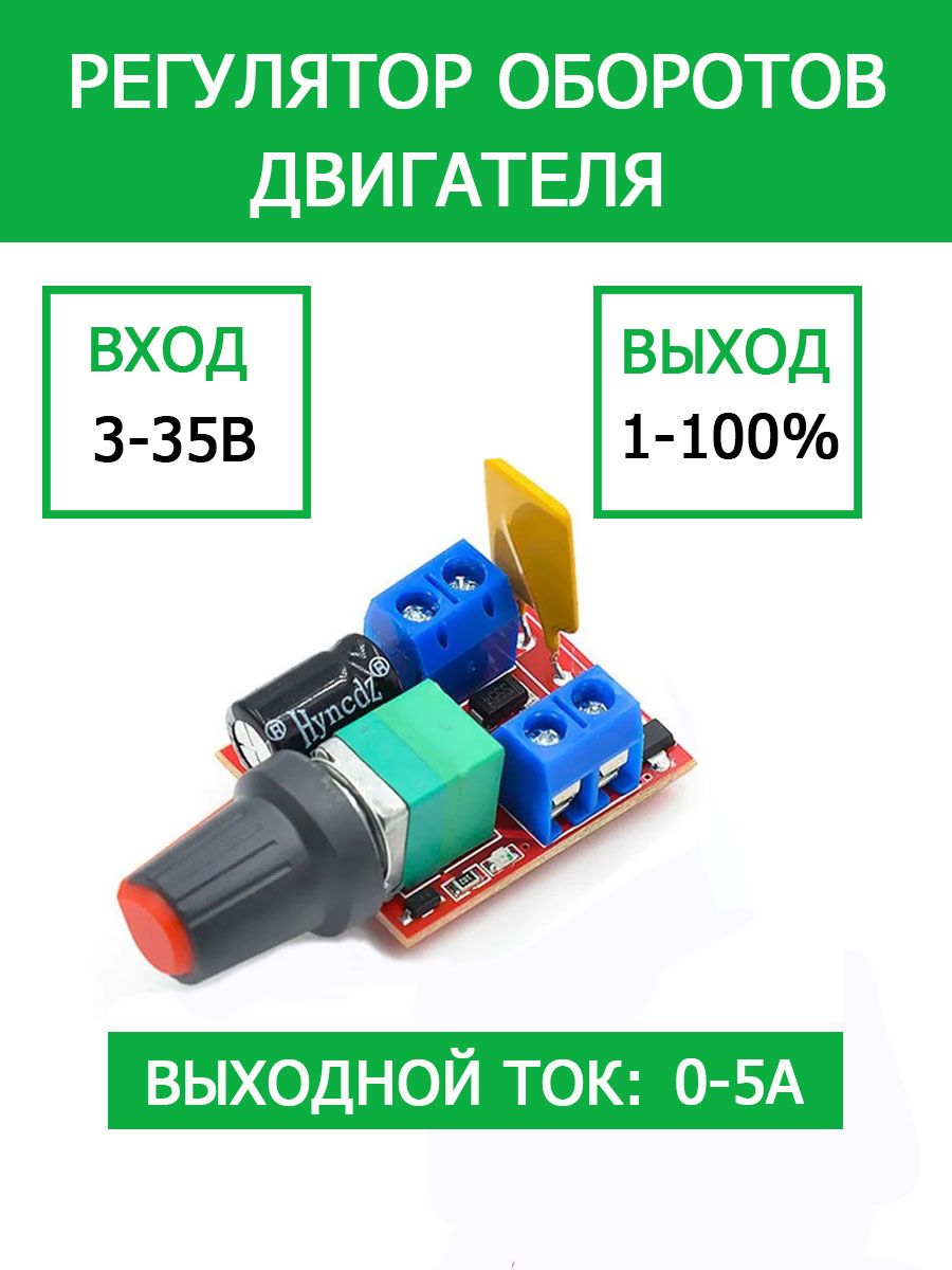 Регулятороборотовдвигателяпостоянноготока5А3-35В,ШИМрегулятор