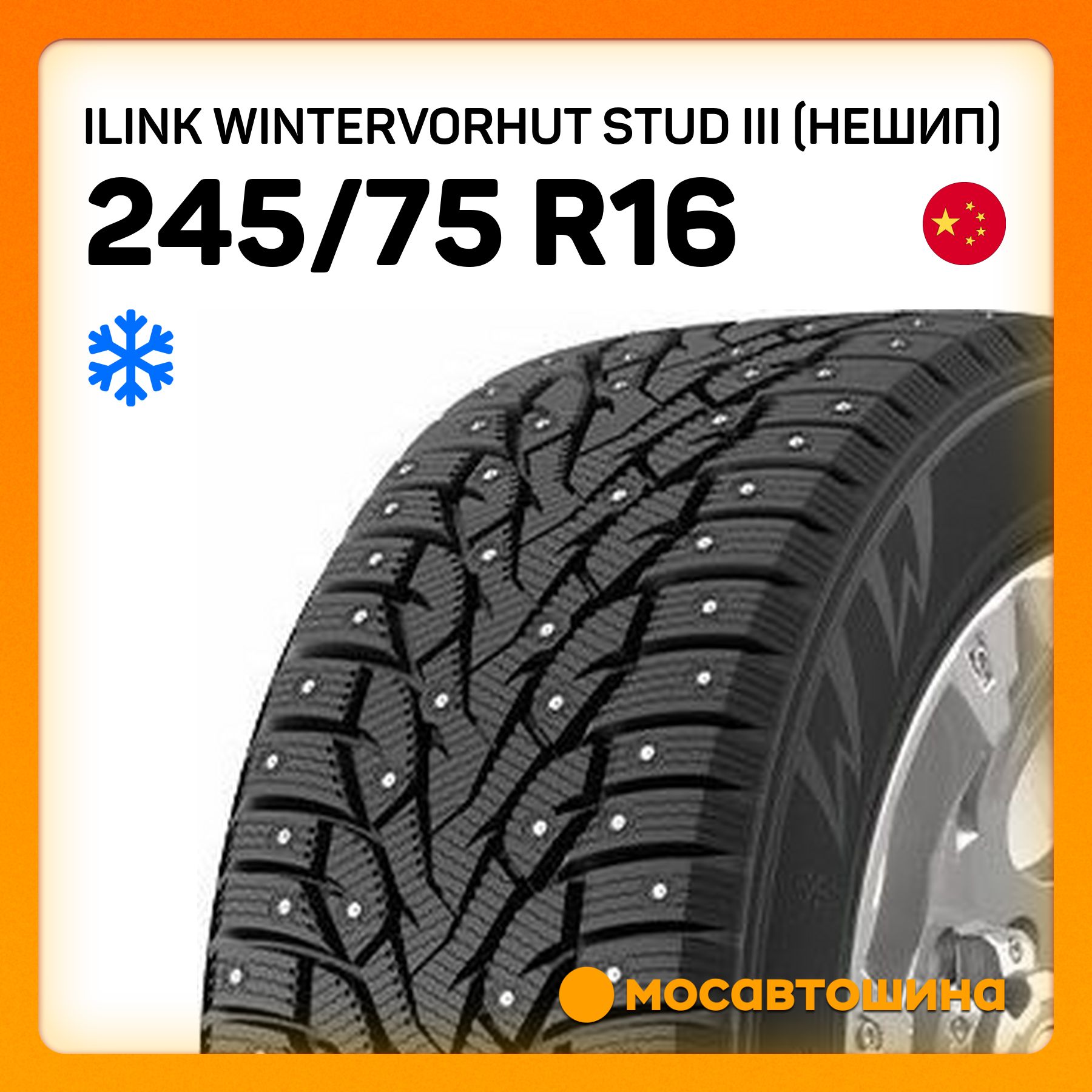 iLink Wintervorhut Stud III (Нешип) XL Шины  зимние 245/75  R16 111T Нешипованные