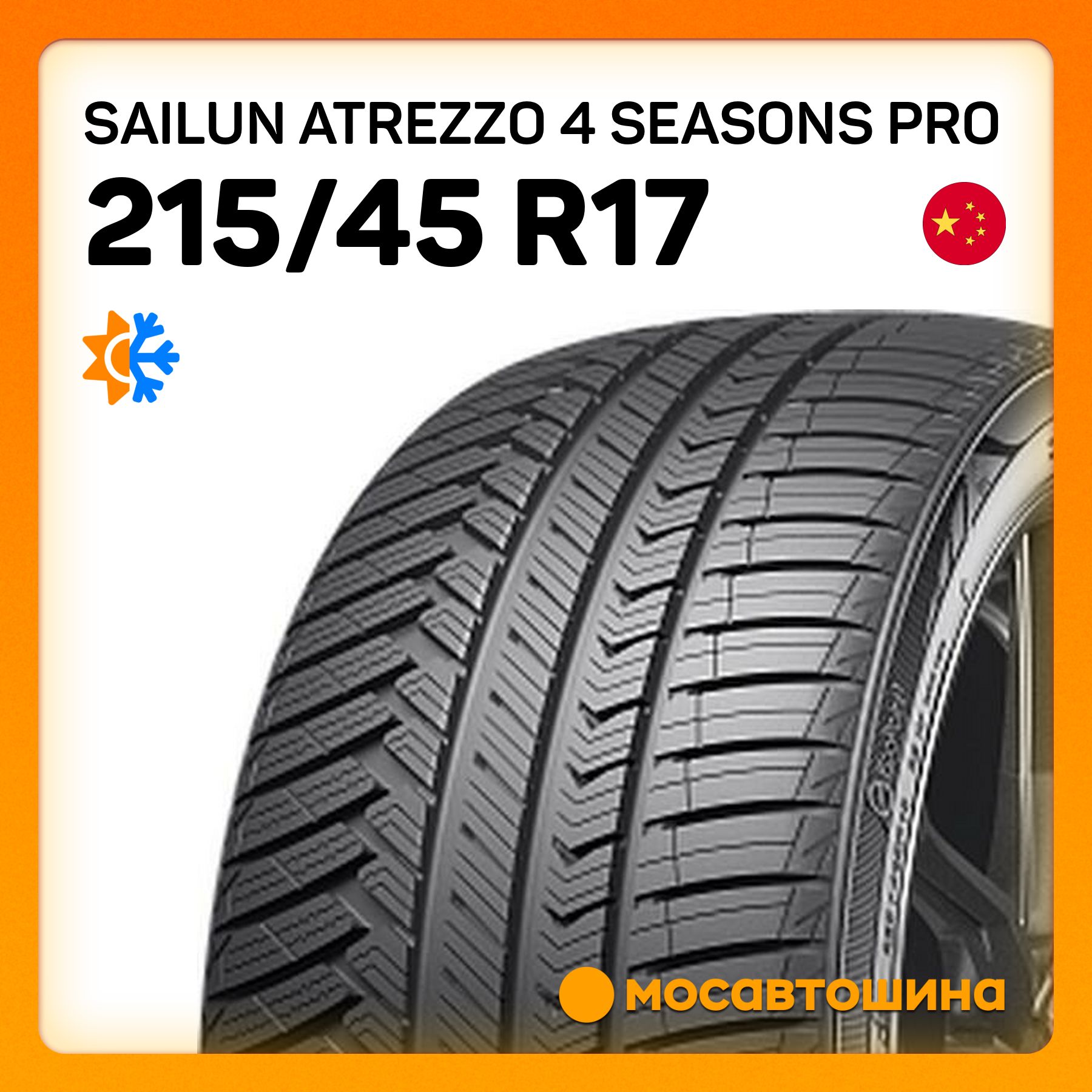 Sailun Atrezzo 4 Seasons Pro XL Шины  всесезонные 215/45  R17 91Y