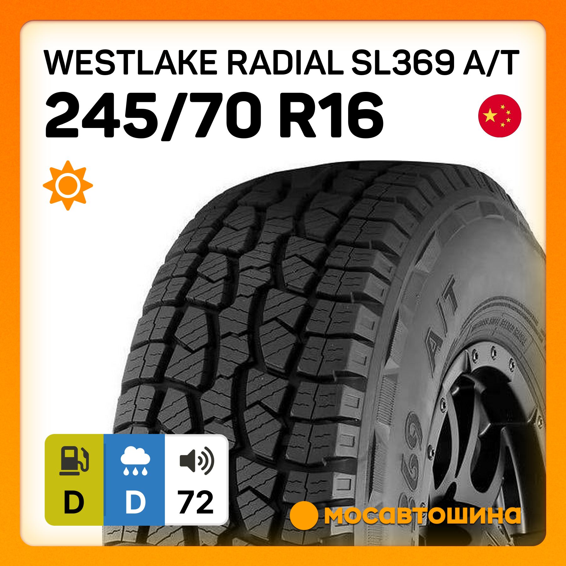 Westlake Radial SL369 A/T XL Шины  летние 245/70  R16 111S