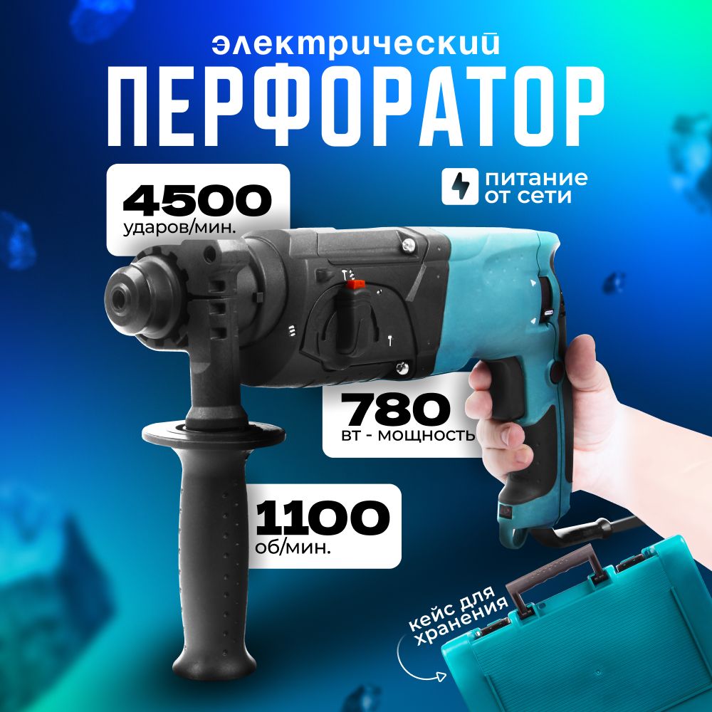 Перфоратор, 0 акк.