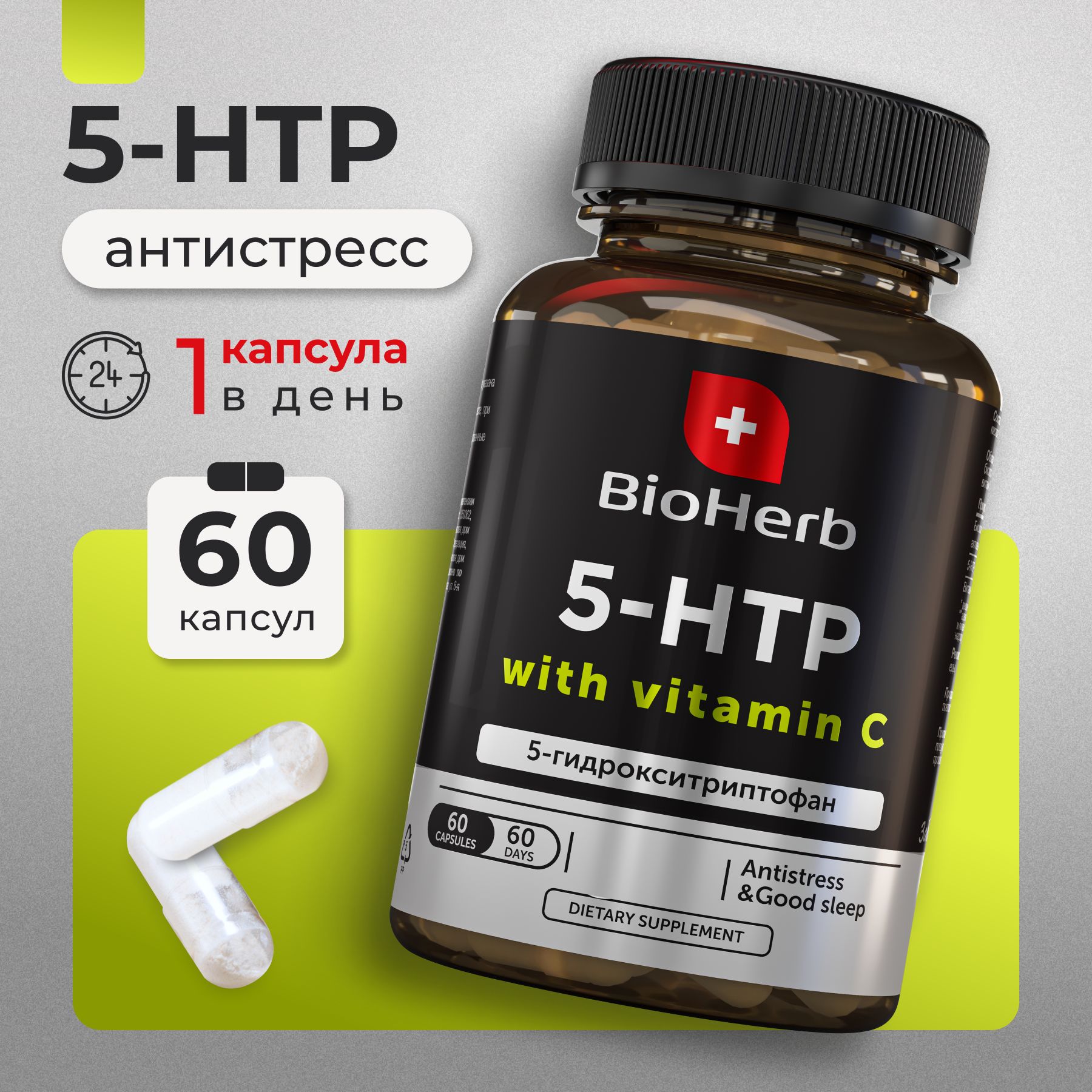 BioHerb БАД 5-HTP, 5-гидрокситриптофан, успокоительное для взрослых, антистресс, 60 капсул