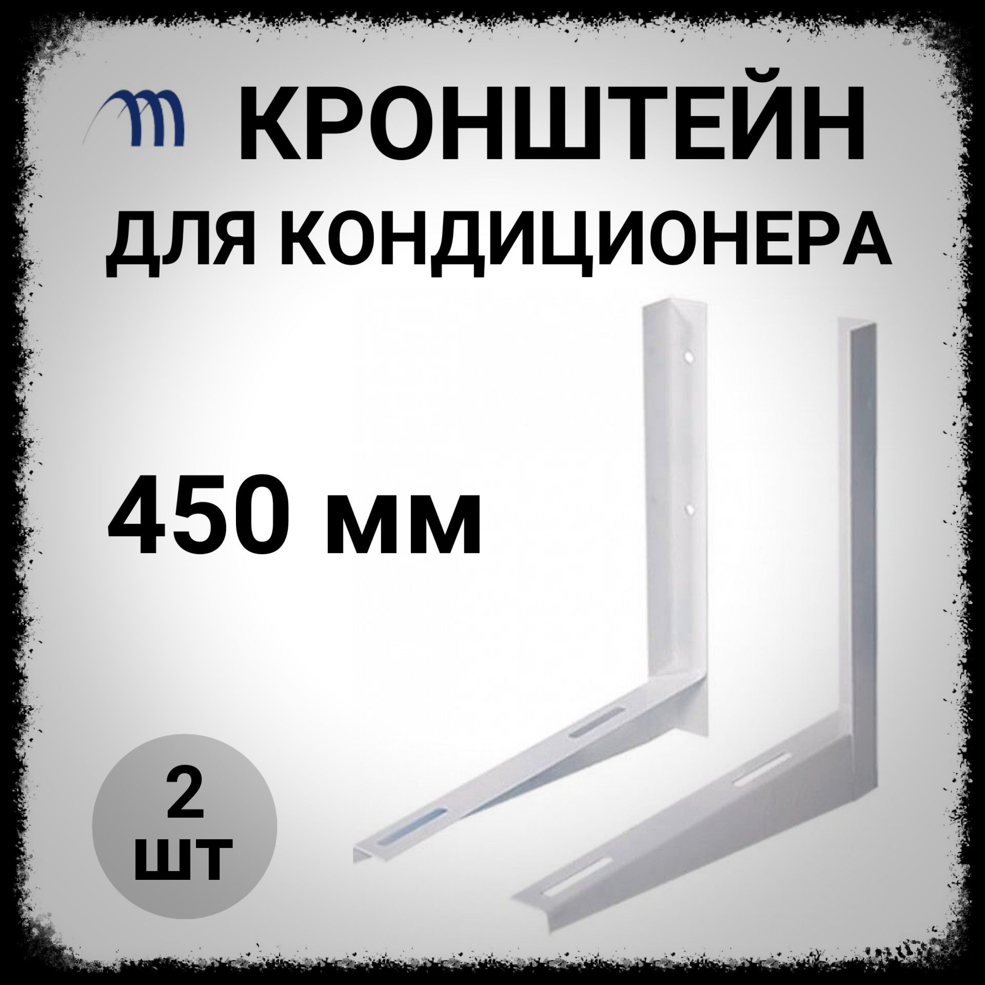 Кронштейндлякондиционера450BALLUкронштейндлянаружногоблокасплитсистемы