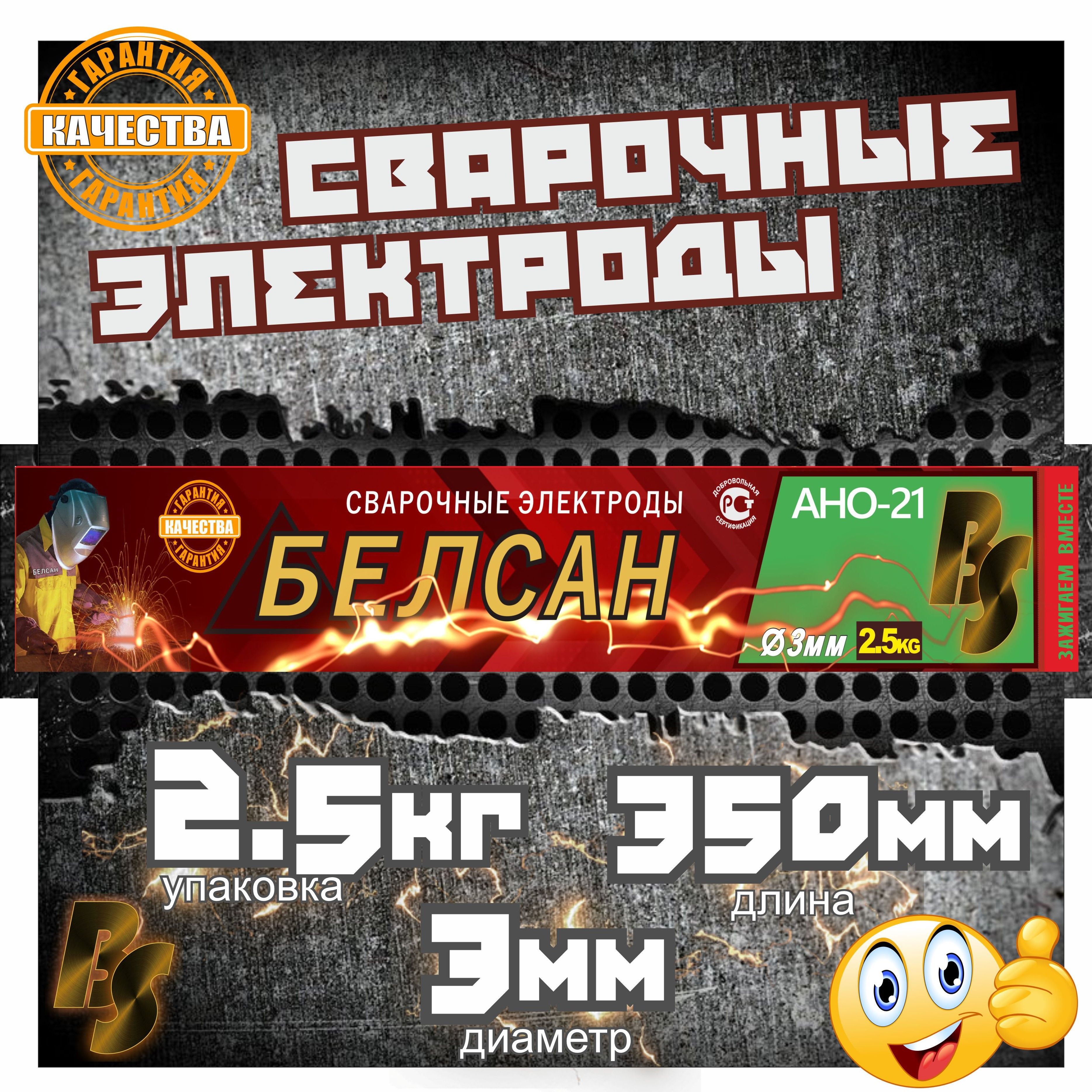 ЭлектродысварочныеБЕЛСАНАНО-21,3мм,пачка2.5кг.