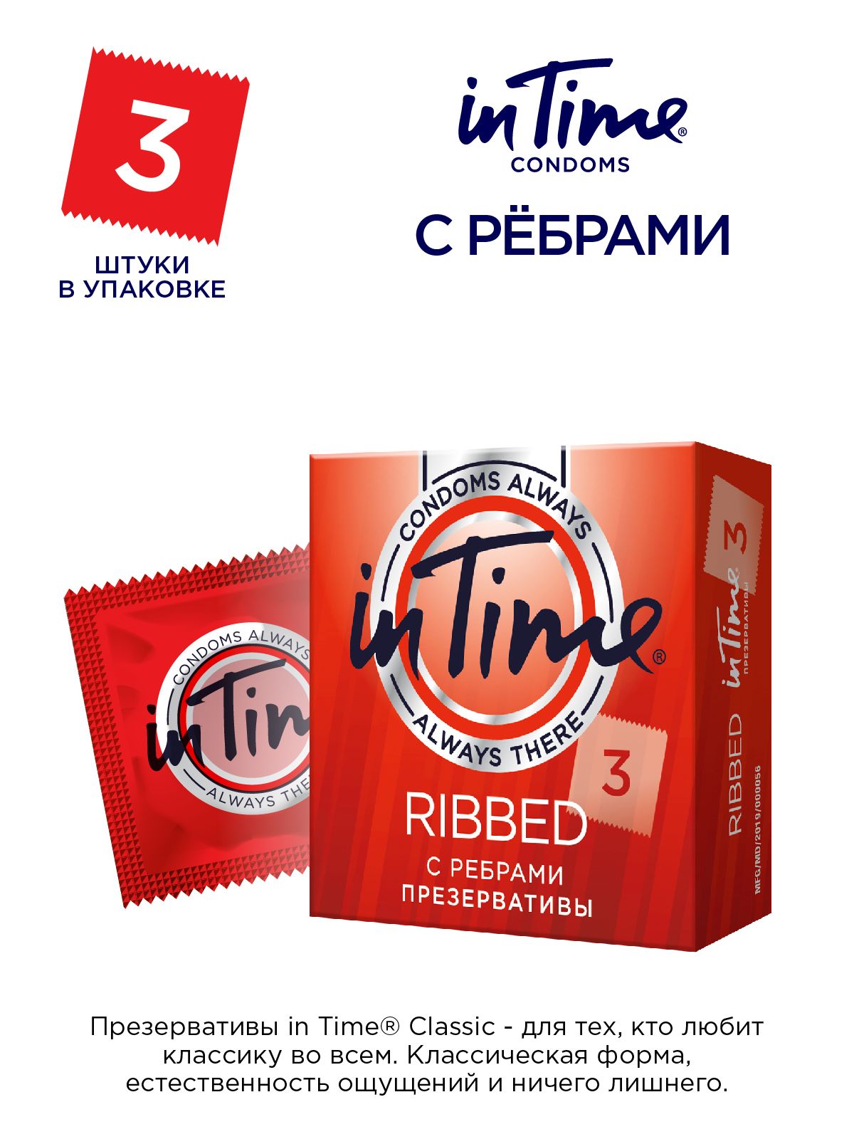 ПрезервативылатексныеINTIMERibbedсребрами3шт