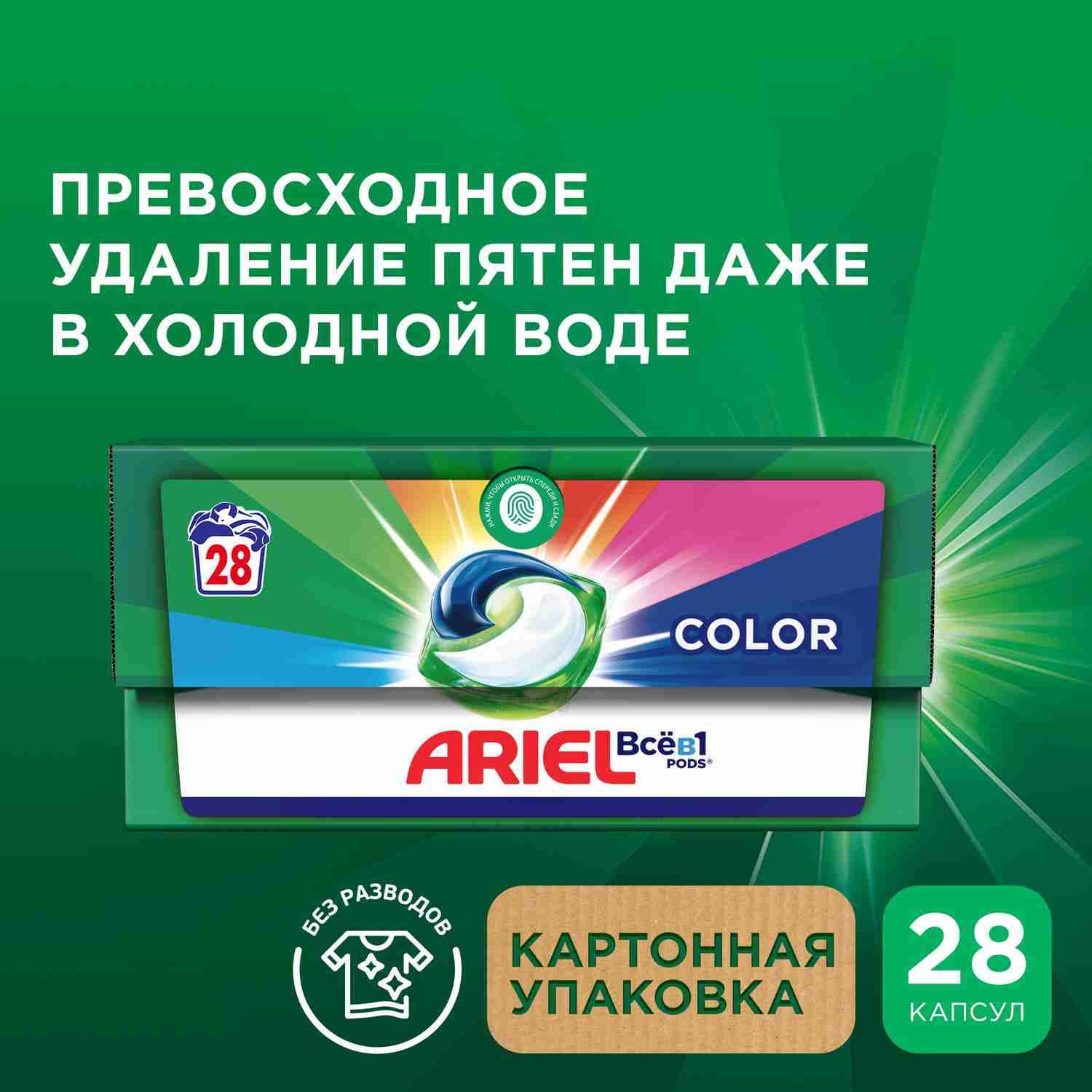 Капсулы для стирки белья Ariel Color 28 шт